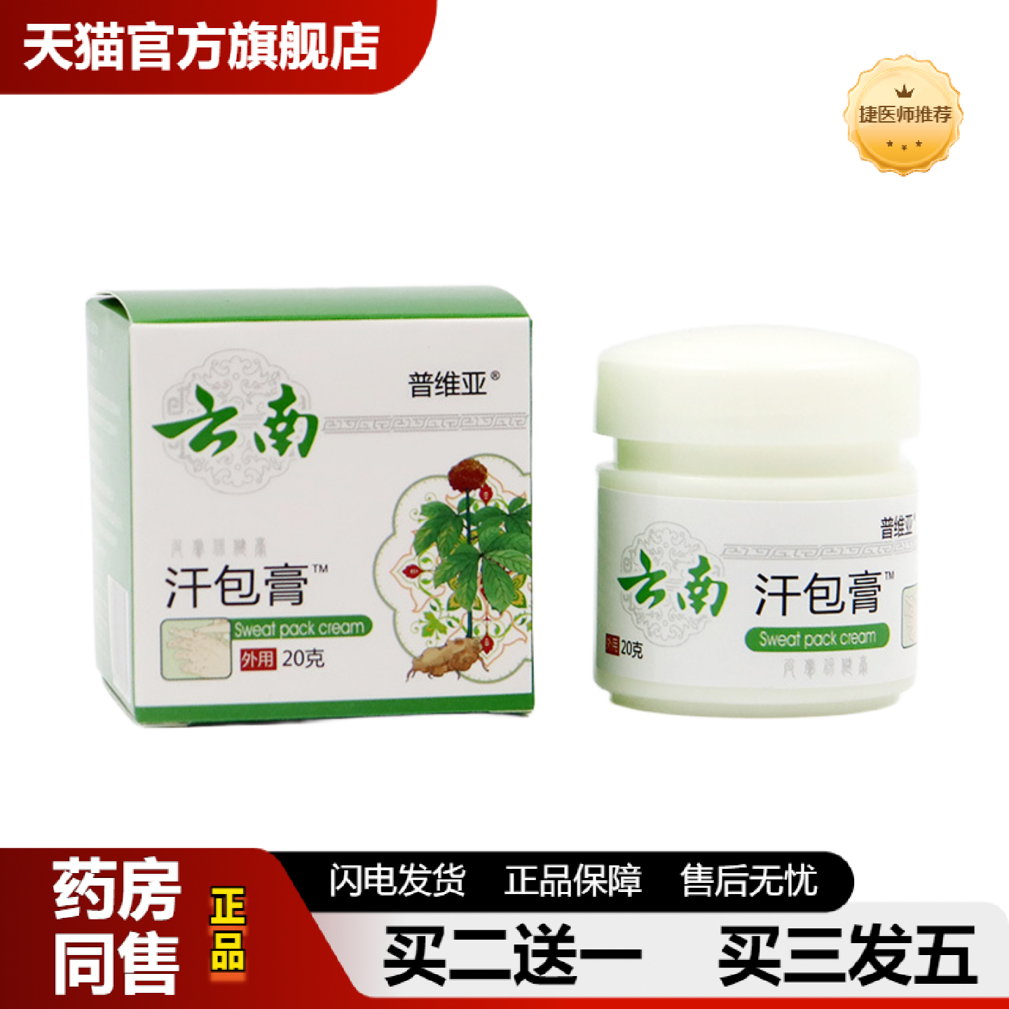 捷医师推荐汗包膏汗疱膏手足藓藓疹软膏乳膏皮肤痒膏汗疱珍膏