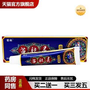 捷医师推荐苗林苗肤灵抑菌乳膏皮肤外用草本软膏15g正品