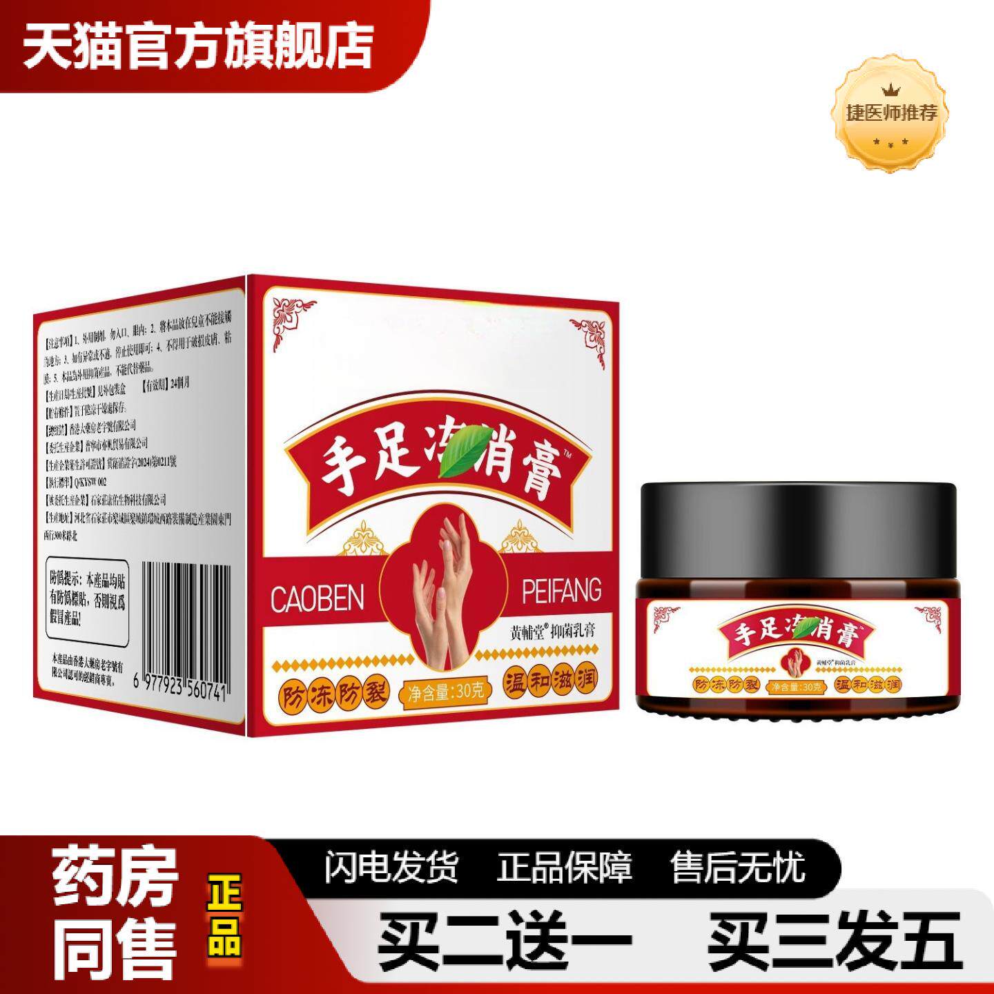 捷医师推荐冻疮膏艾草手足修护皲裂干裂护手霜脱皮滋润皴裂膏