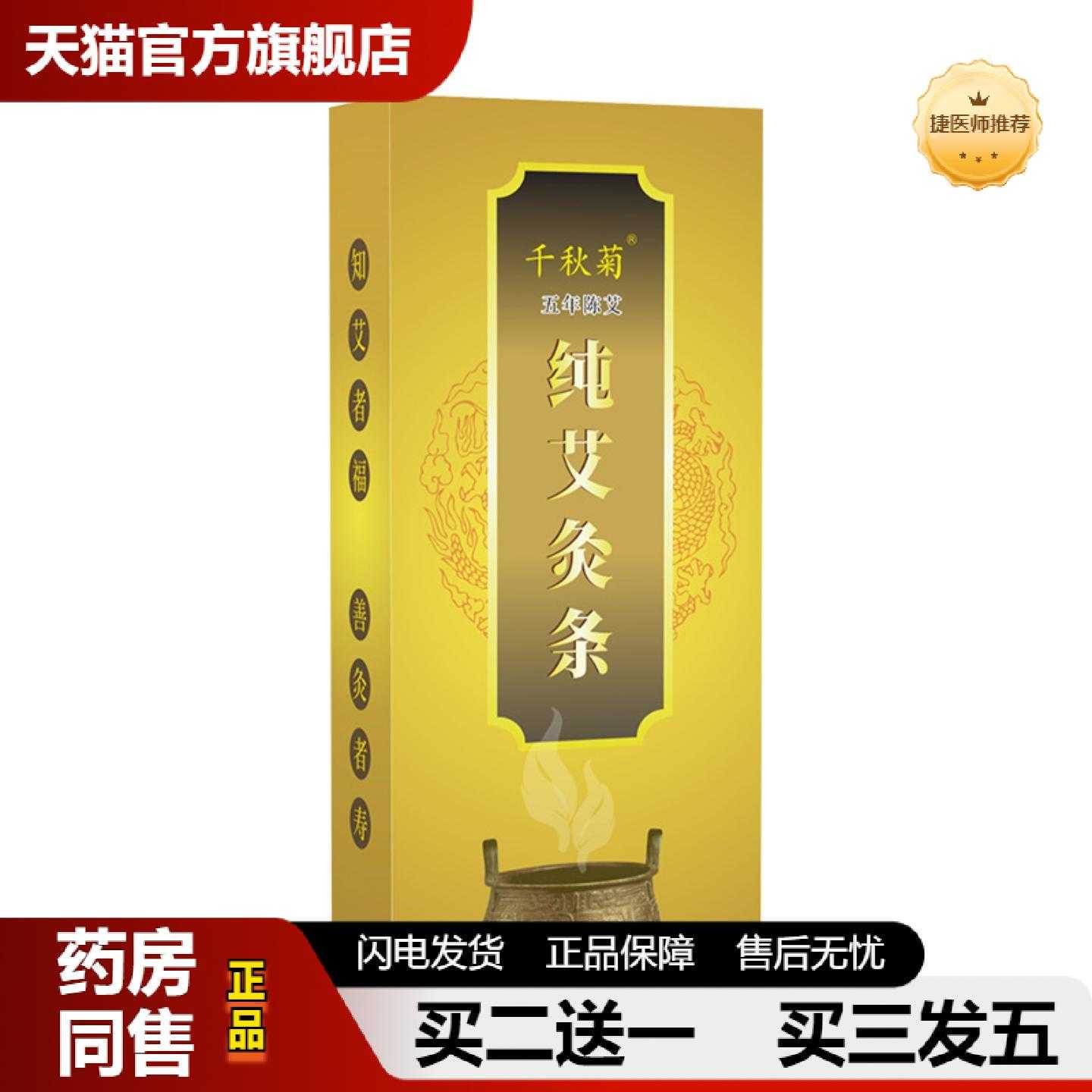 天猫正品千秋菊陈年艾灸条黄金艾条家用陈年手工纯艾绒艾灸条纯艾
