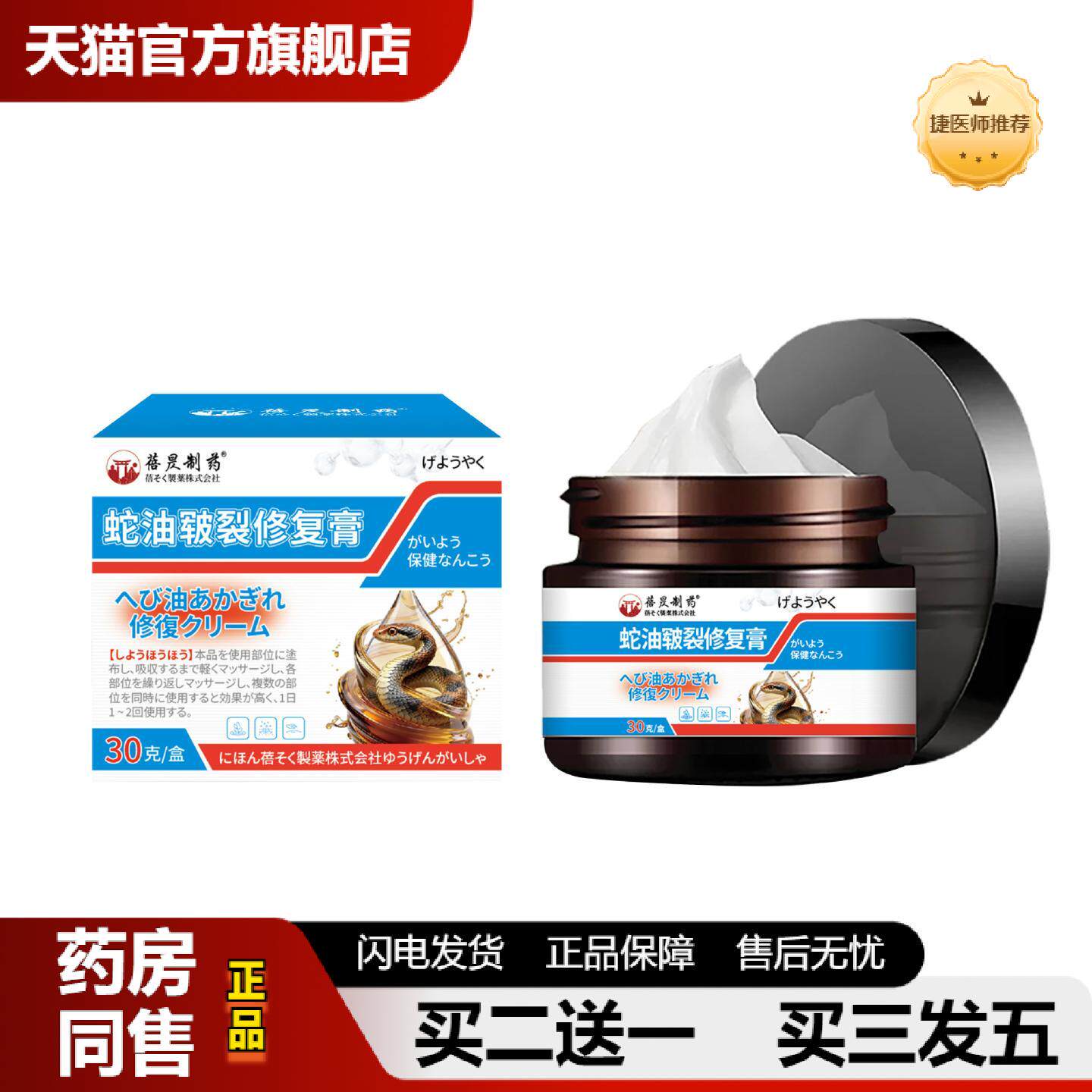 捷医师推荐蛇油皲裂修复膏手足保湿滋润干裂裂口冻伤脚后跟手指倒