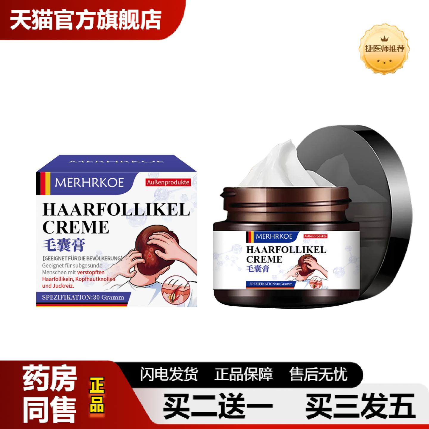 捷医师推荐德国毛囊清洁头皮角质痘痘疙瘩脖颈头部头痒头皮红肿油