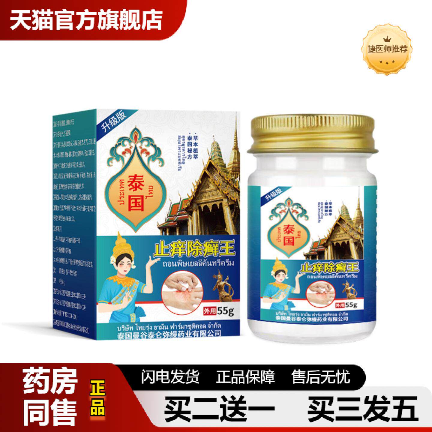 捷医师推荐泰国皮肤痒除癣膏皮肤痒癣状皮肤汗斑修护膏癣痒湿毒外