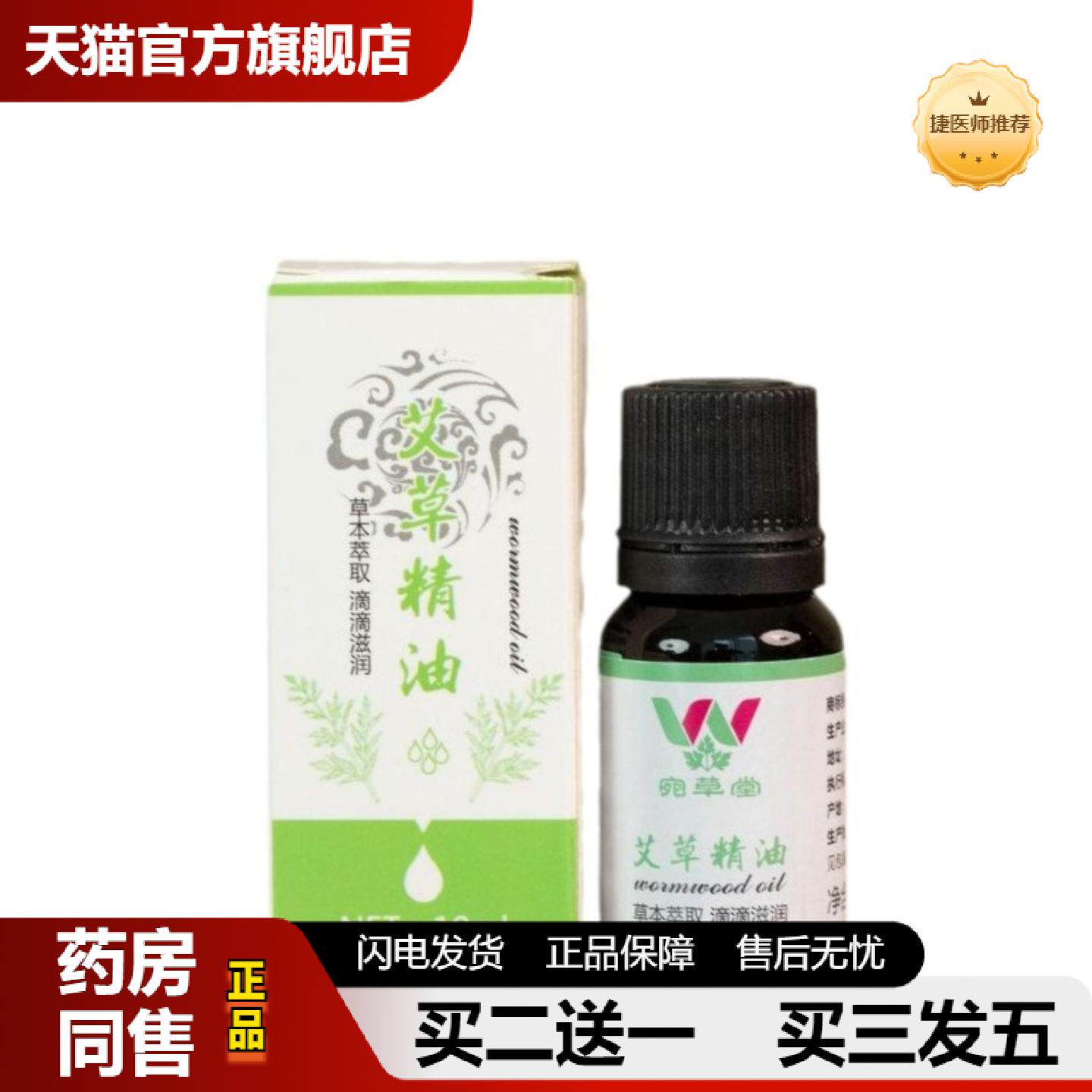 捷医师推荐艾草精油南阳宛草堂业美容院刮痧按摩10ml植物草本精油