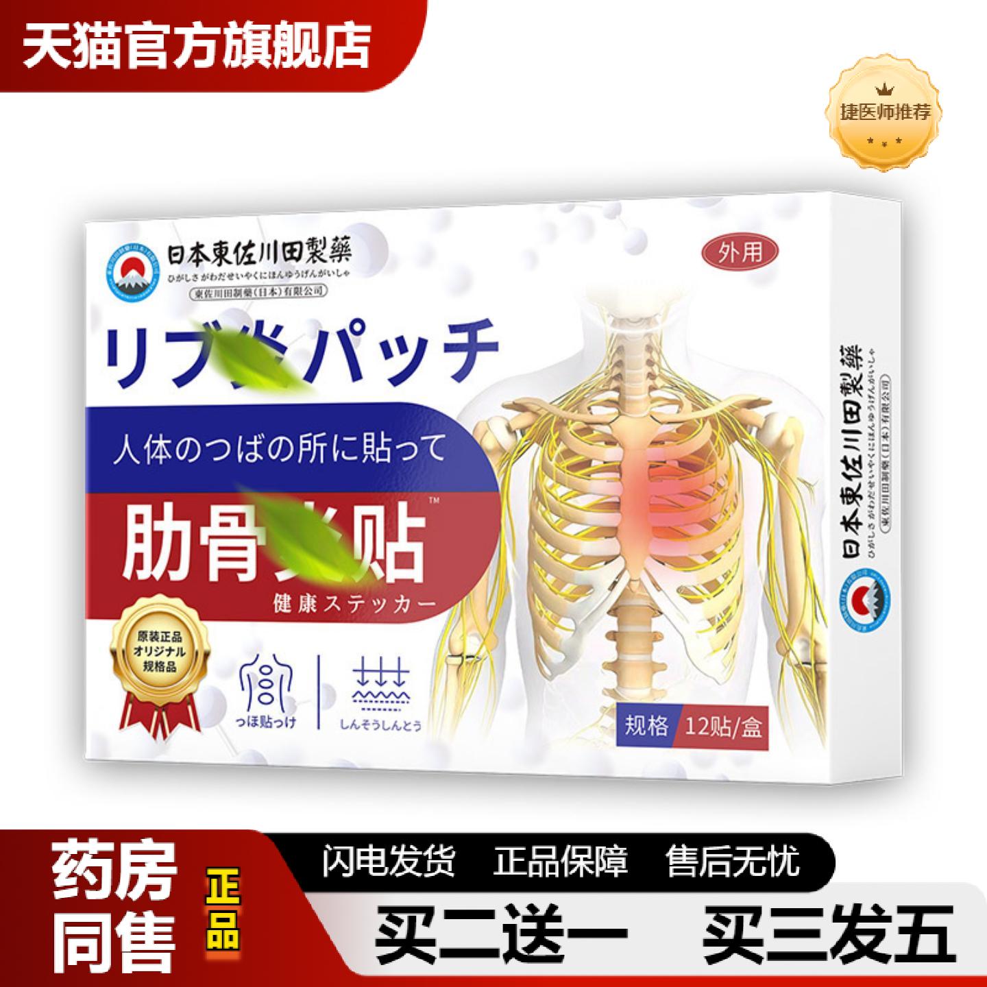 捷医师推荐日本正品肋软骨膏贴肋骨软骨凸起胸闷按压痛专用贴