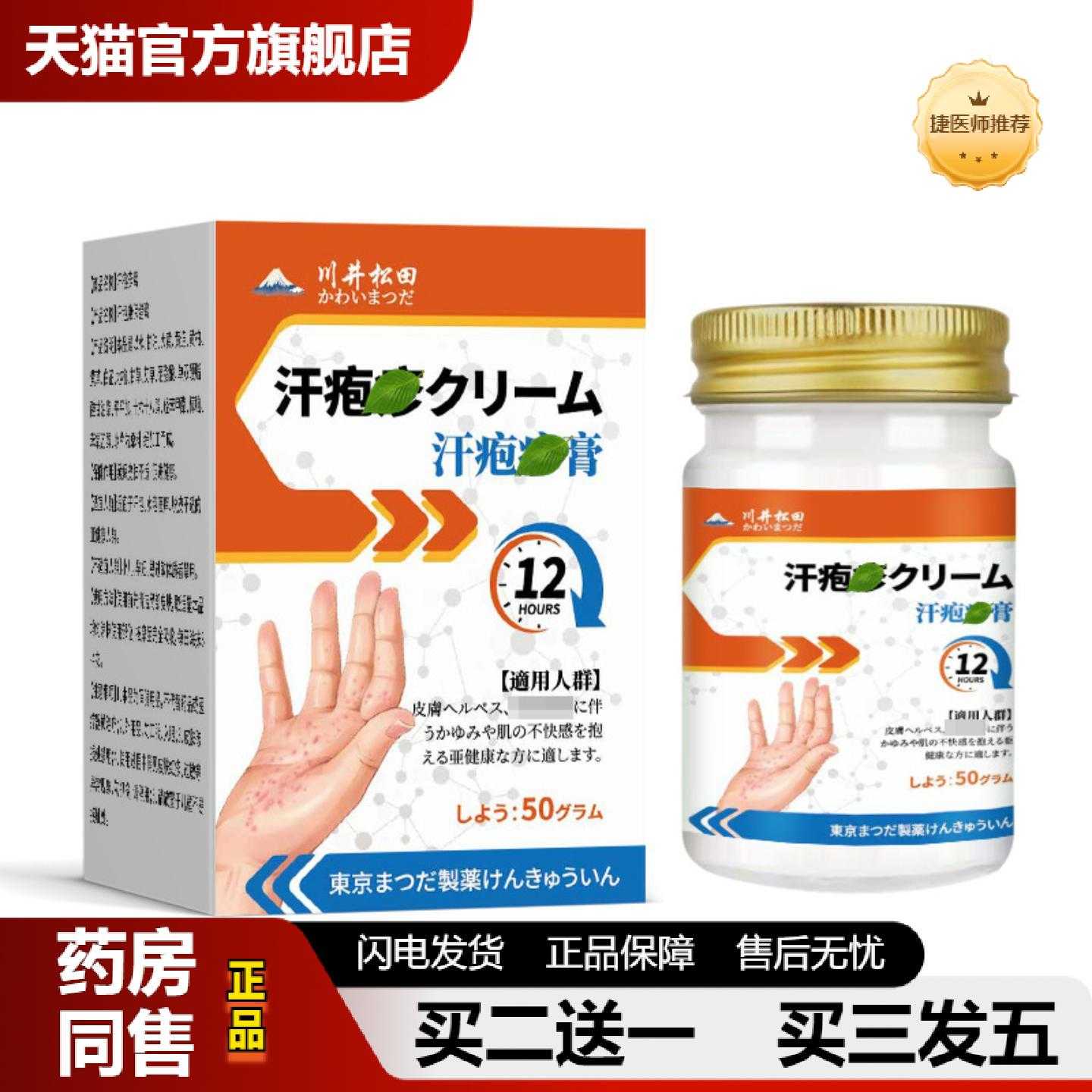 天猫推荐川井松田皮肤汗疱温和草本外用保健脱皮50g