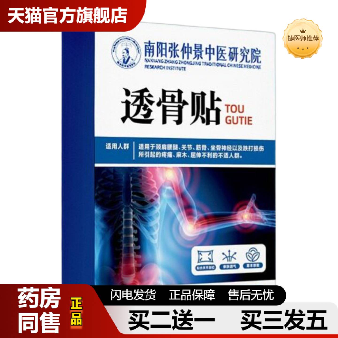 捷医师推荐透骨贴家用颈肩腰椎膝盖关节草本贴艾草温灸贴艾灸贴
