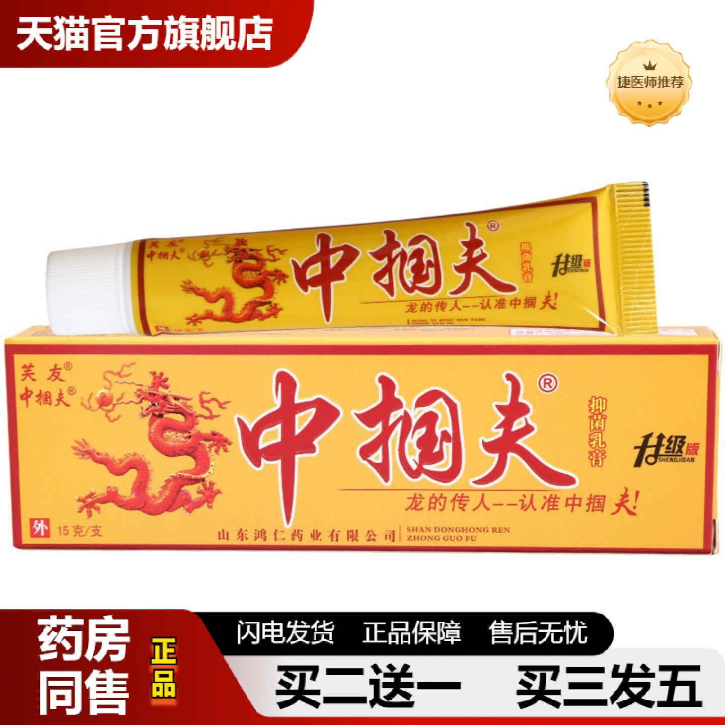捷医师推荐芙友中掴肤乳膏中国肤乳膏软膏