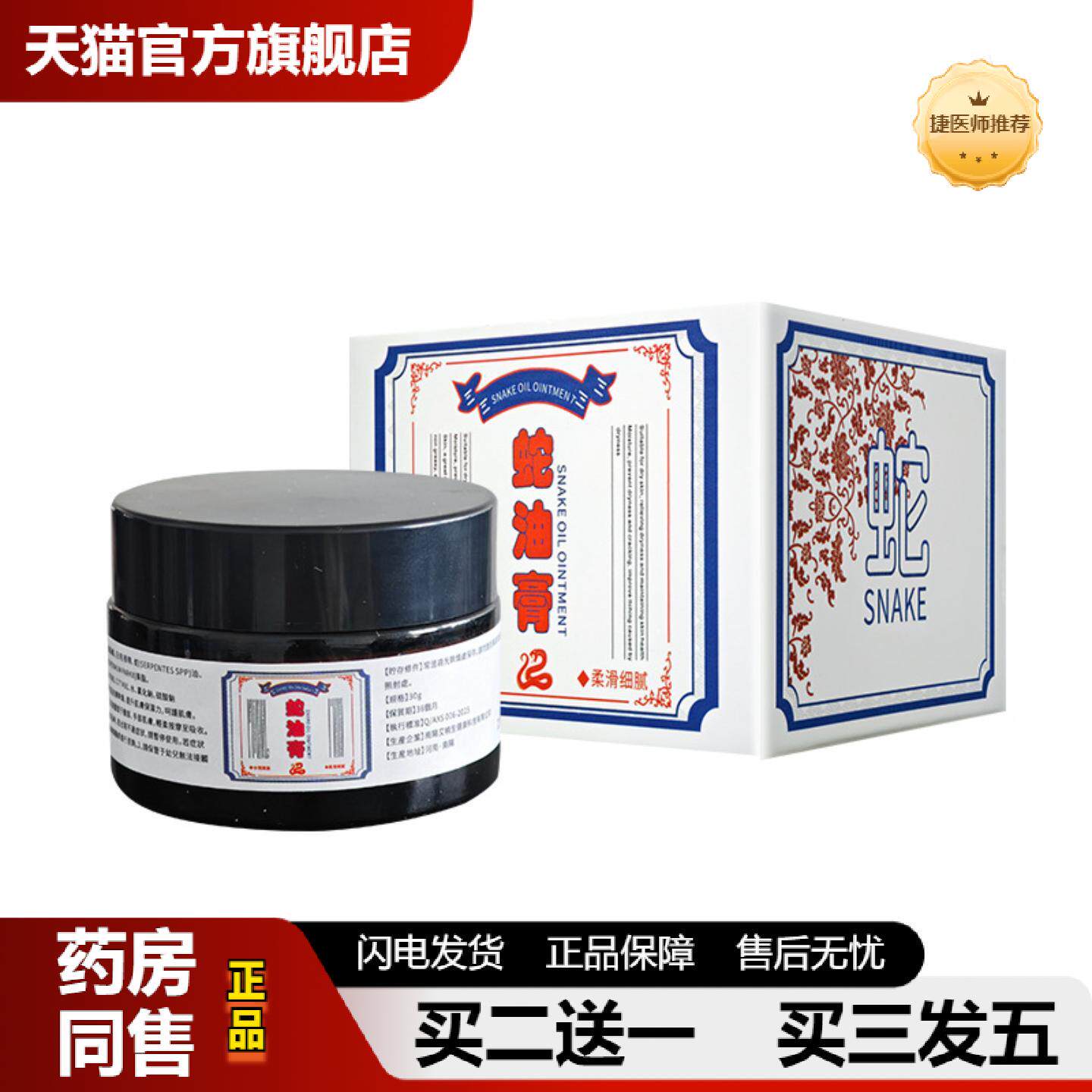捷医师推荐蛇油膏护手霜手足滋润霜身体乳蛇油果脂保湿霜润肤霜身