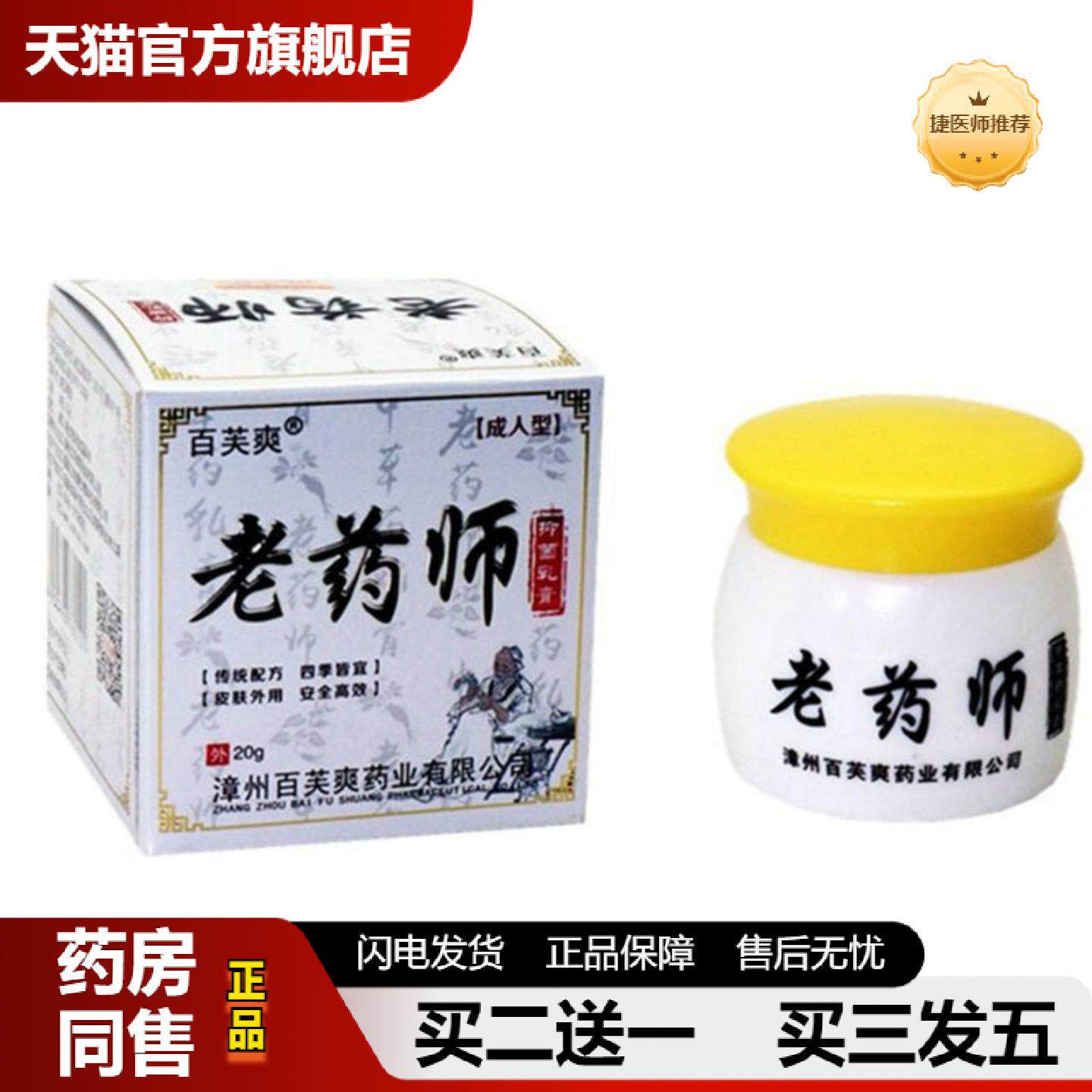 捷医师推荐当天百芙爽老师草本乳膏皮肤外用软膏