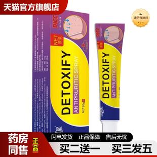 捷医师推荐正品DETOXIFY皮肤草本抑菌膏20g美国皮肤痒膏