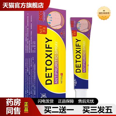 捷医师推荐正品DETOXIFY皮肤草本抑菌膏20g美国皮肤痒膏