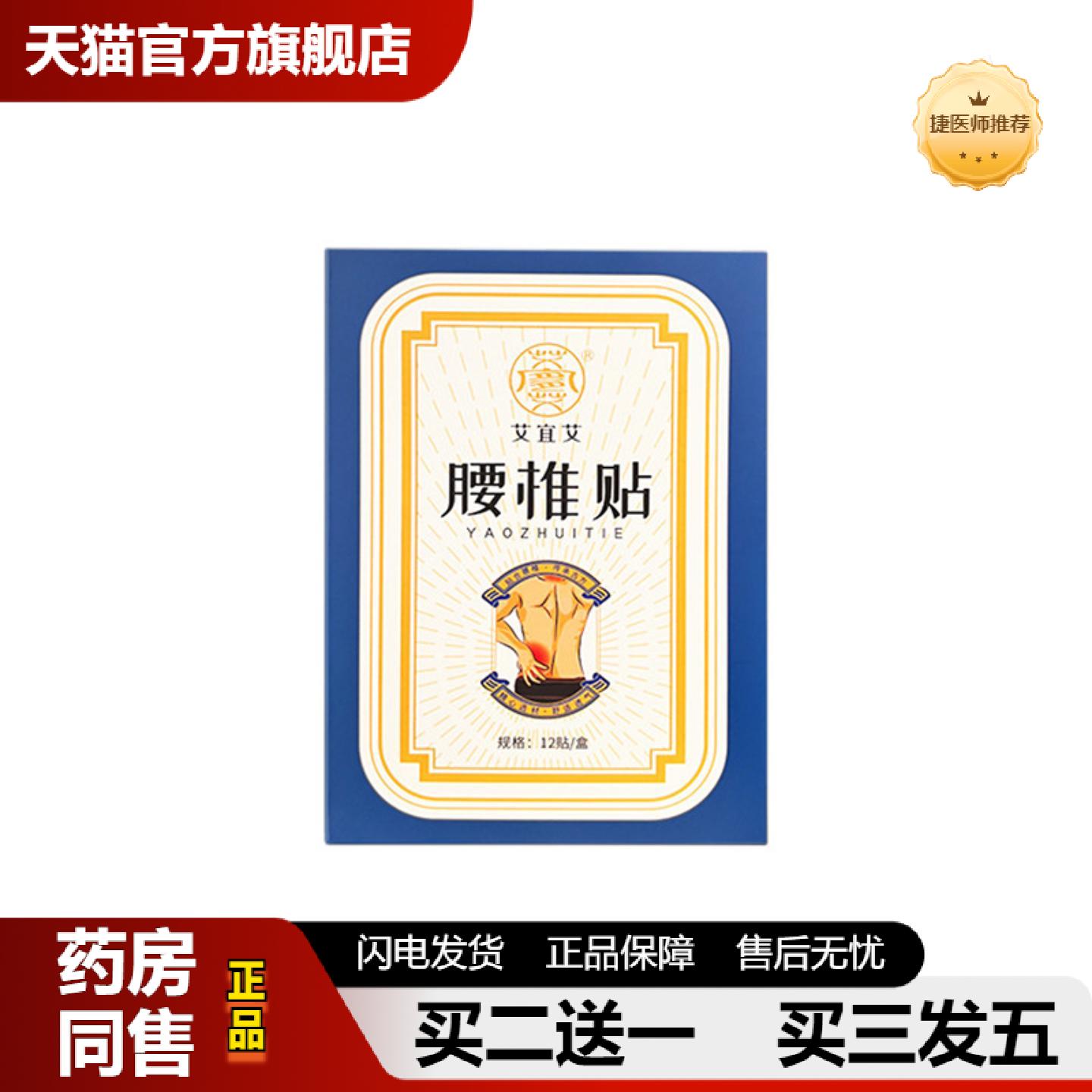 捷医师推荐艾草腰椎贴发热艾灸贴膝盖关节腰椎艾叶热敷温灸贴
