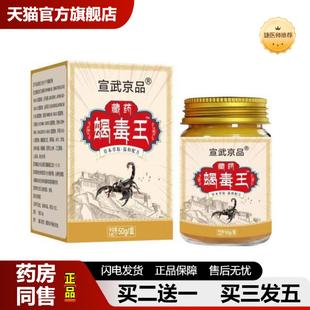 捷医师推荐圣域琼方藏蝎毒王50g/瓶抑菌膏皮肤痒膏皮肤痒真菌王外