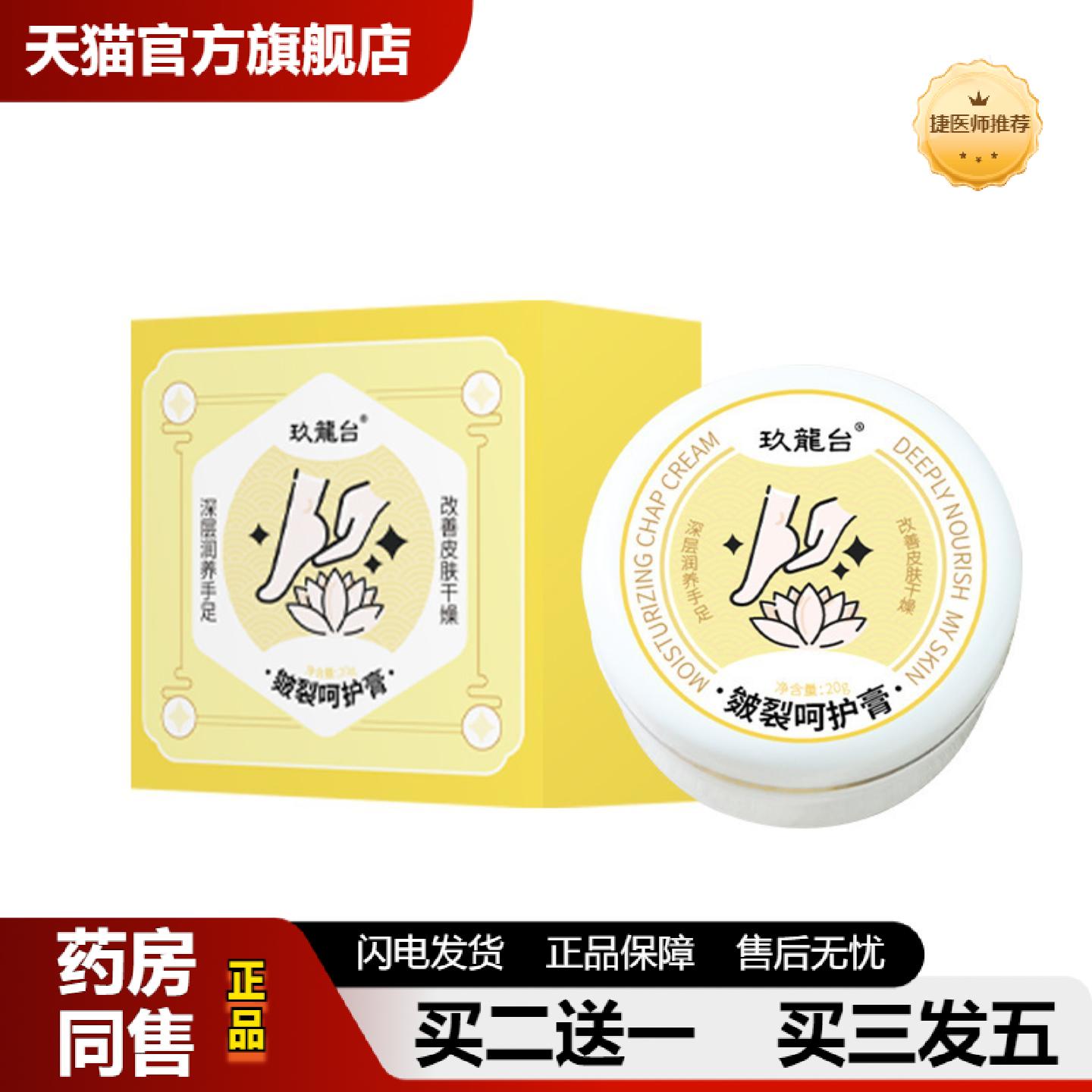 捷医师推荐脚后跟干裂膏润肤保湿霜修护手霜皴裂膏凡士林马油膏