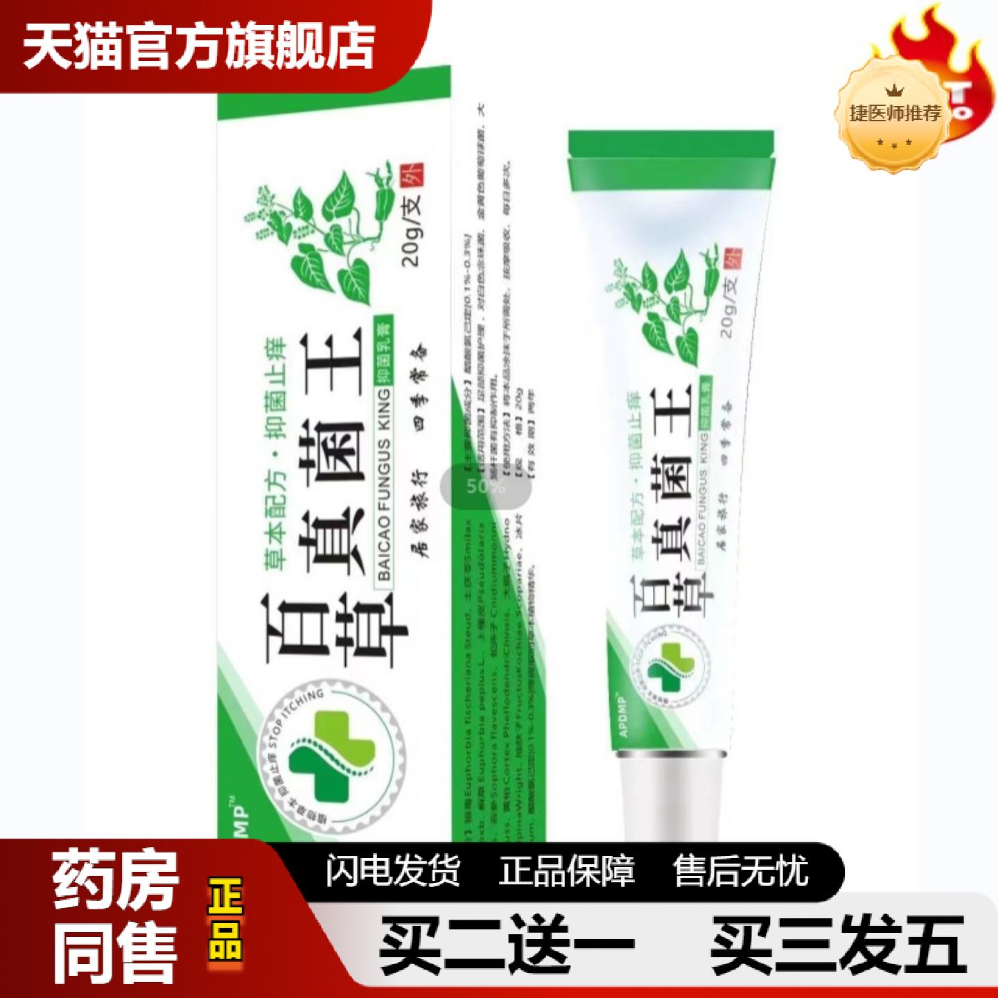 捷医师推荐发加硬包装盒子乳白色软膏20g/百草真菌王