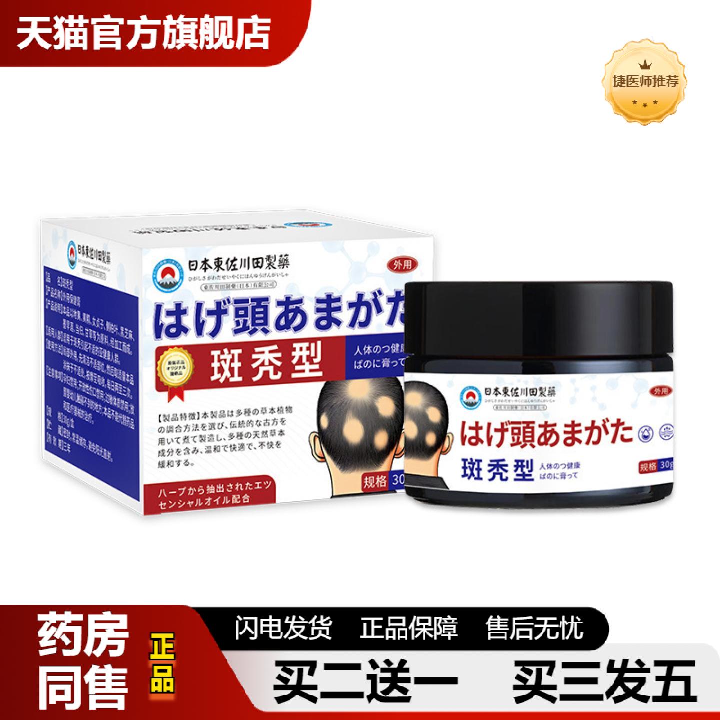 捷医师推荐日本正品斑秃保健膏头皮干燥鬼剃头养发养头皮专用膏