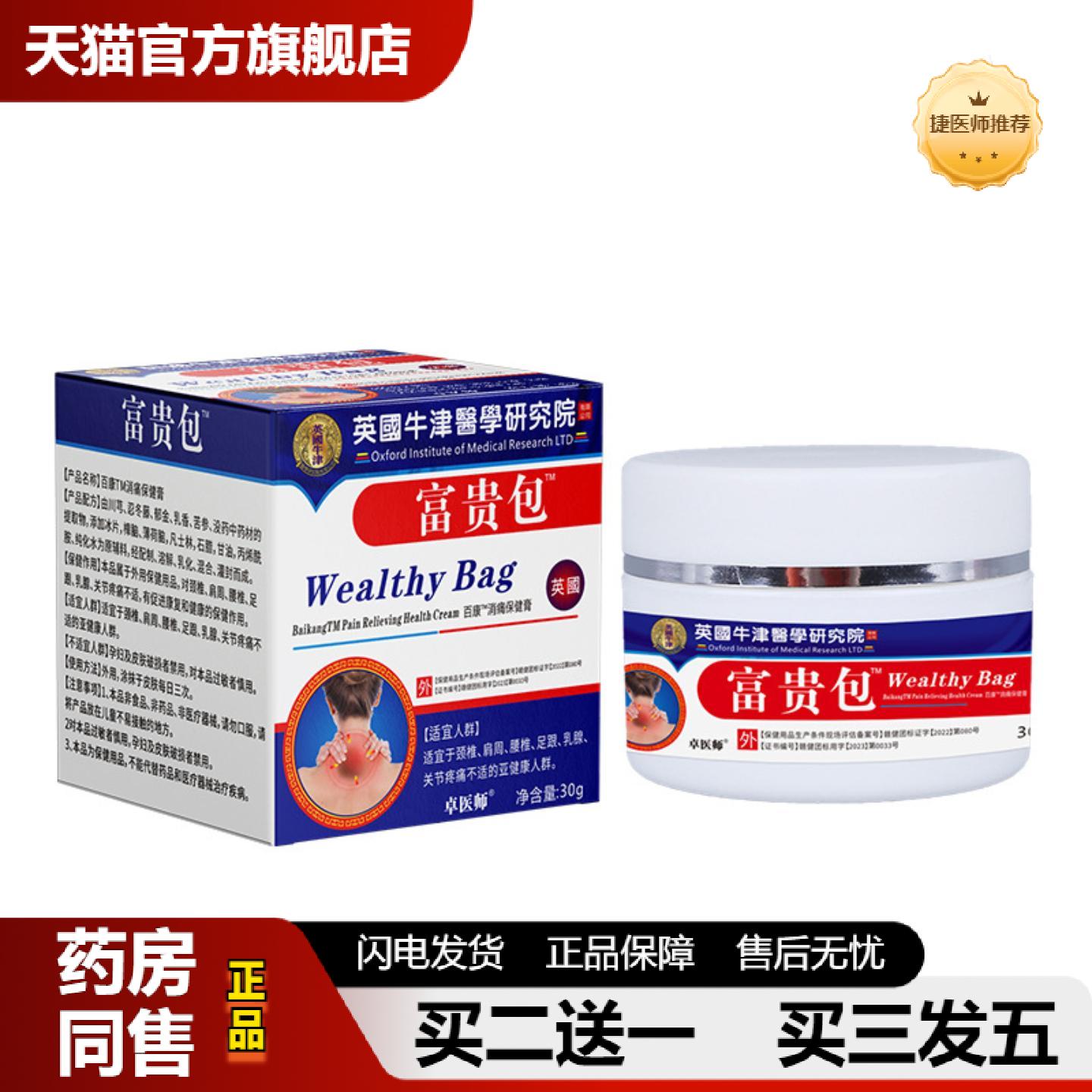 捷医师推荐卓医师英国牛津颈椎肩周皮肤涂抹保健乳软按摩火爆