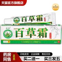 捷醫(yī)師推薦冰浪百草霜抑菌乳膏15g冰蠶生物出品