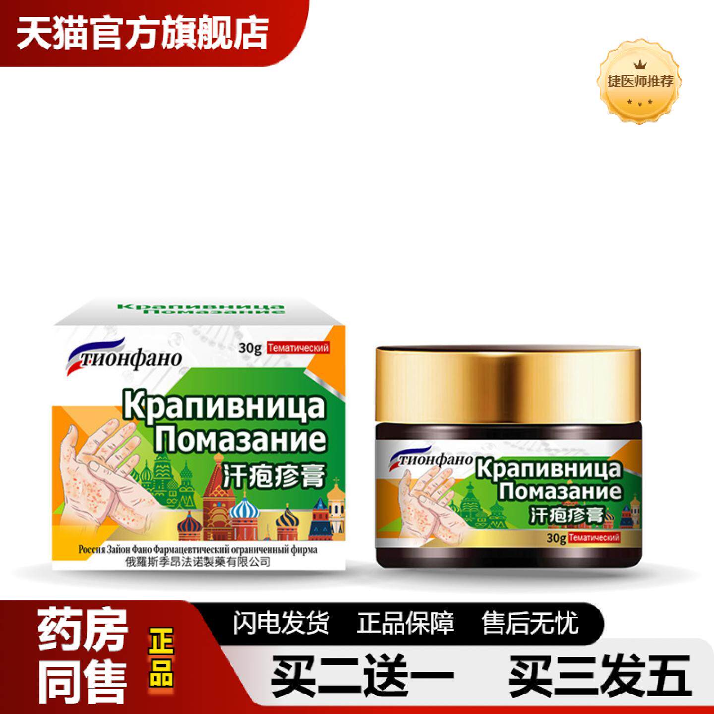 捷医师推荐俄罗斯皮肤汗泡疹膏皮肤痒外用顽固皮不适疹肛周肛门阴