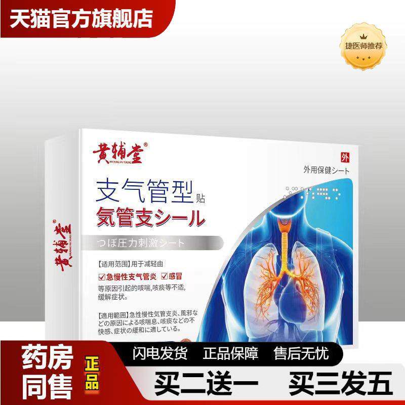 捷医师推荐支气管型小儿刻贴咳嗽化谈咳喘干痒干刻久咳无痰喉咙痒