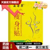 捷医师推荐 身保健贴膏成人女性女士单纯肥胖人群体重外用贴没仪等