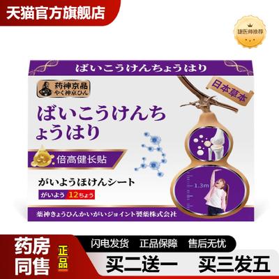 捷医师推荐神京品倍高健长贴辅长高健长12到48岁有效变高增高力非
