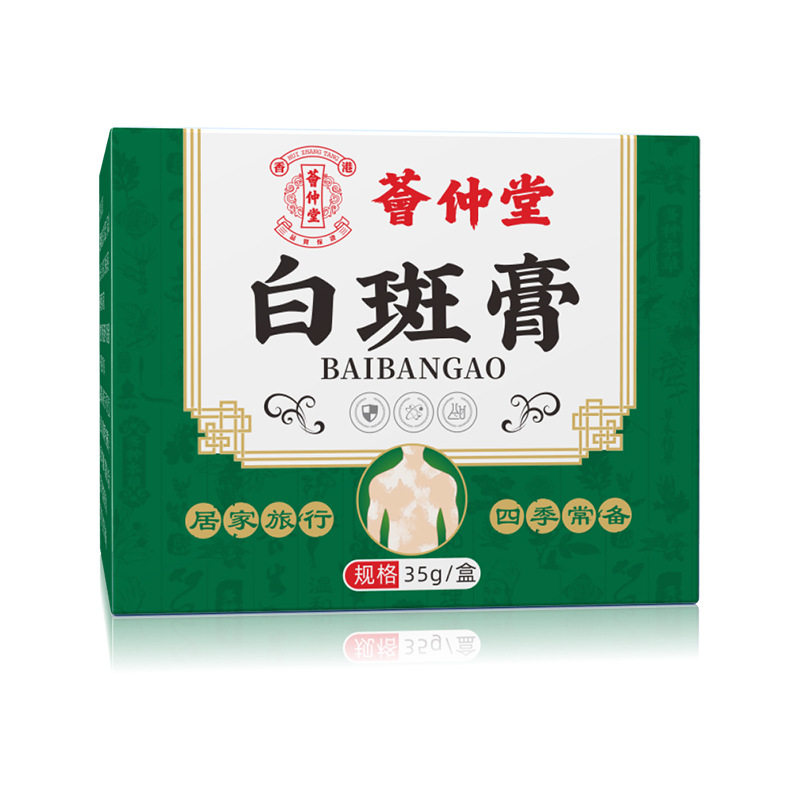 捷医师推荐白癜膏白斑花斑汗斑护理消白斑外用皮肤膏