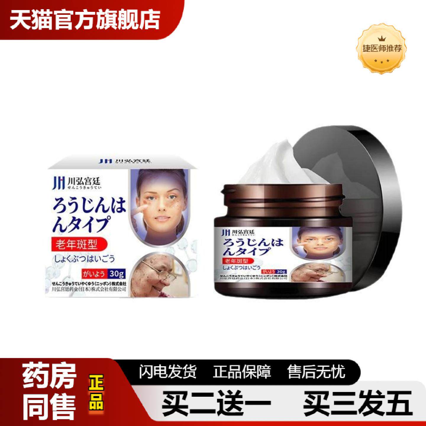捷医师推荐澳福来老人斑专用膏除黑班强力除点老年斑一擦就掉抹净