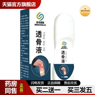 捷医师推荐香港国医国透骨液关节膝盖艾灸液腰背活络液全身护理液