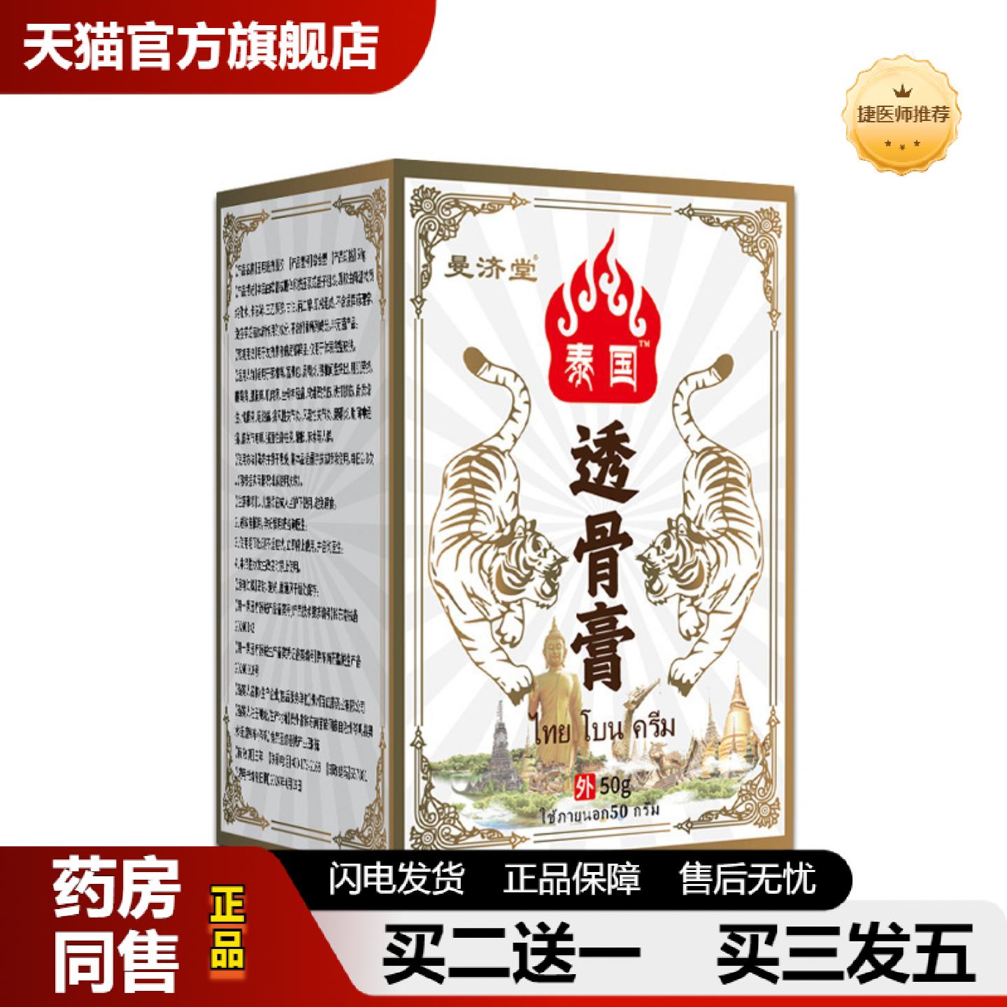 捷医师推荐泰国透骨膏颈肩腰腿不舒服按摩膏50g/瓶