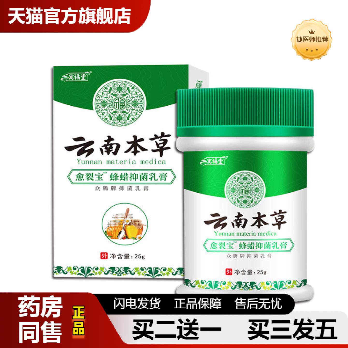 捷医师推荐寓福堂云南本草愈裂宝蜂蜡抑菌膏25g秋冬干裂修护专用