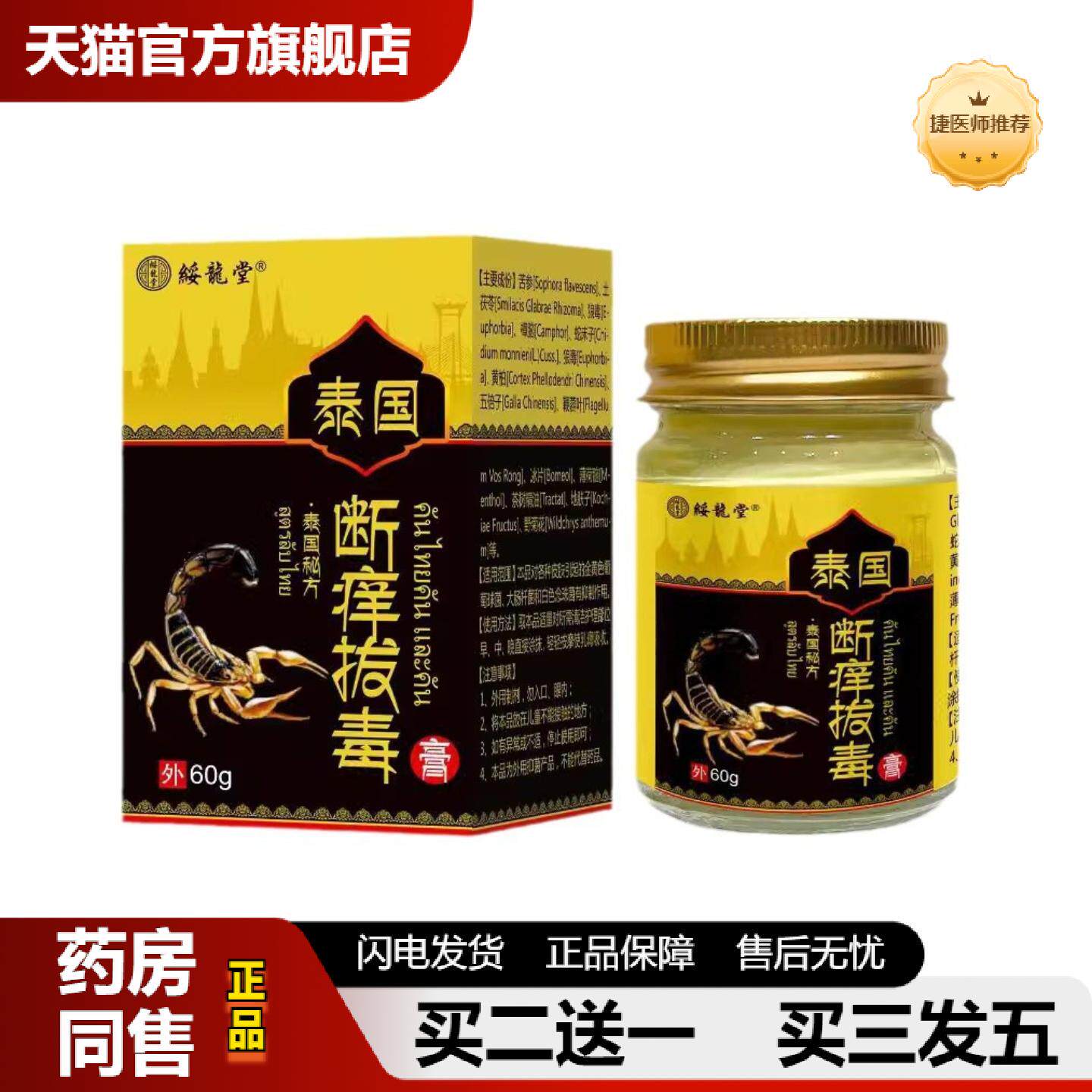 捷医师推荐绥龙堂泰国断痒拔毒膏抑菌外用膏舒缓草本安全温和植萃