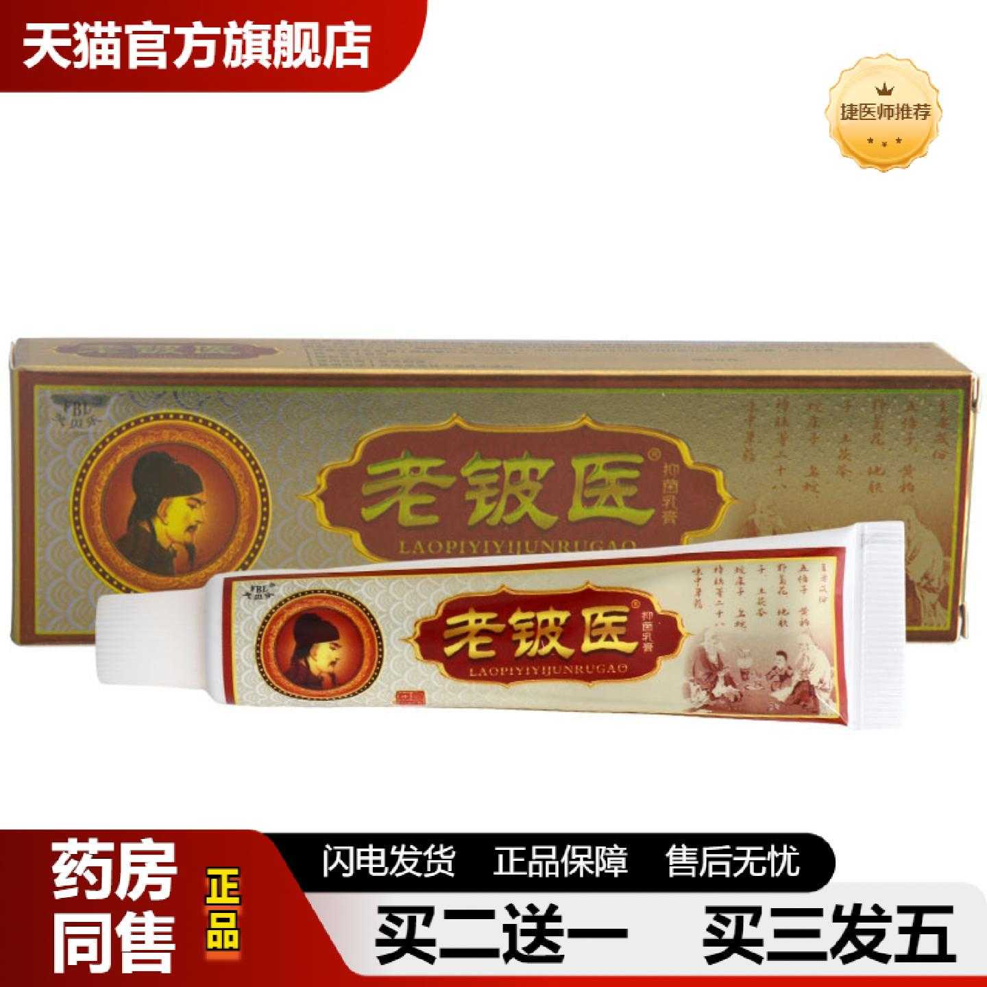 天猫推荐芙贝乐老铍医乳软皮肤外用草本可