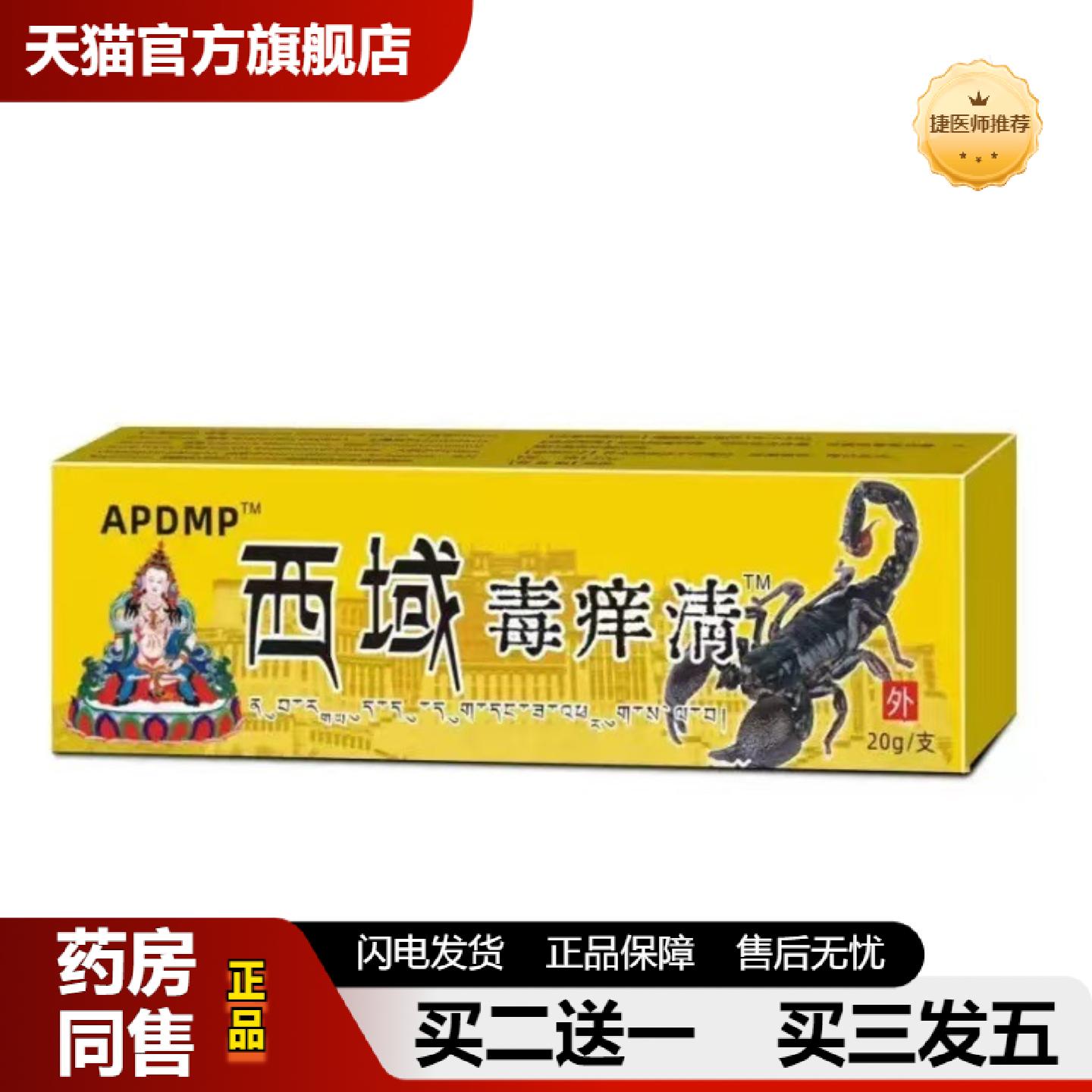 捷医师推荐泰国配方西域毒痒清皮肤皮肤痒皮藓红色起斑点外用箹膏