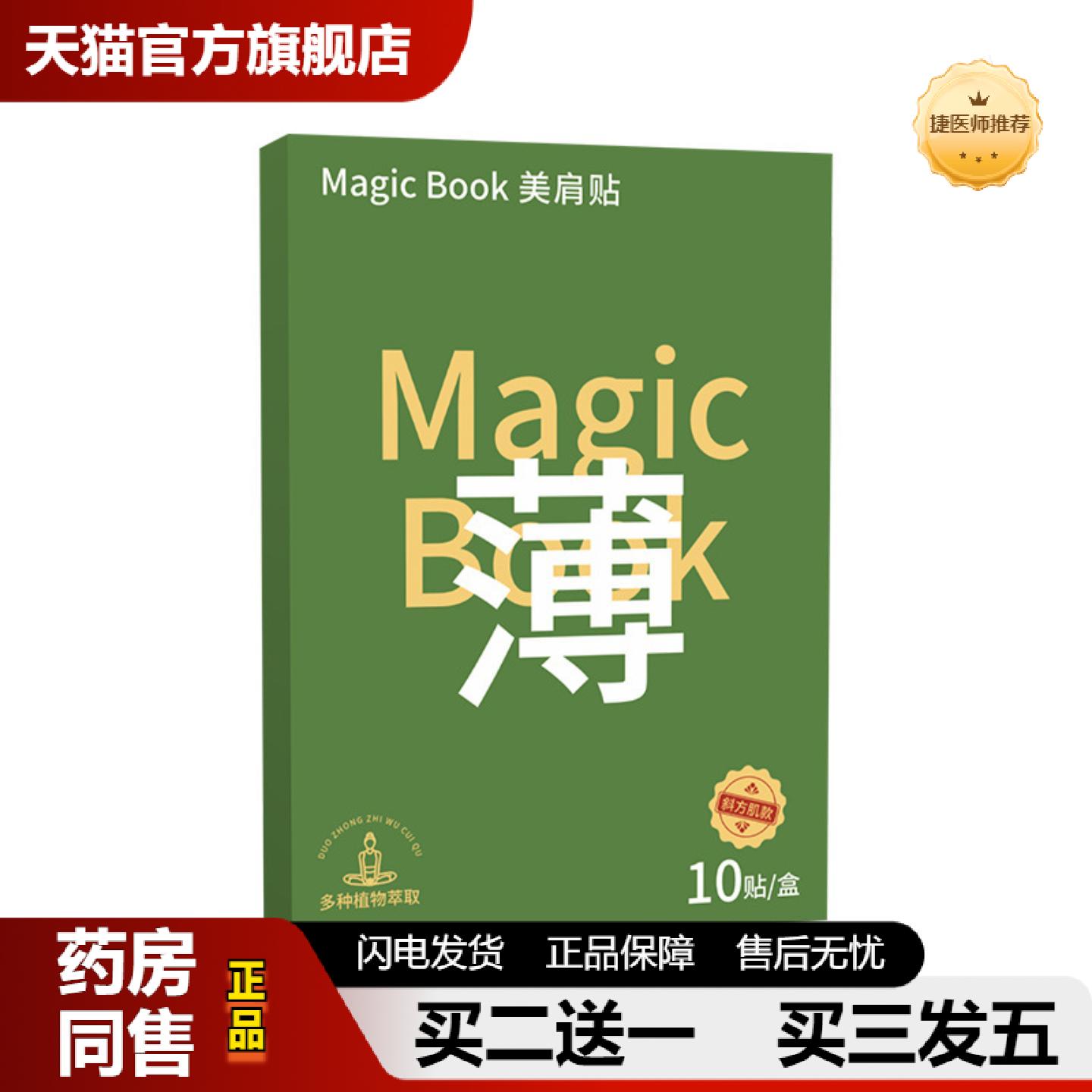捷医师推荐美肩贴肩颈关节外用护理贴温灸贴植物精华肩臂贴