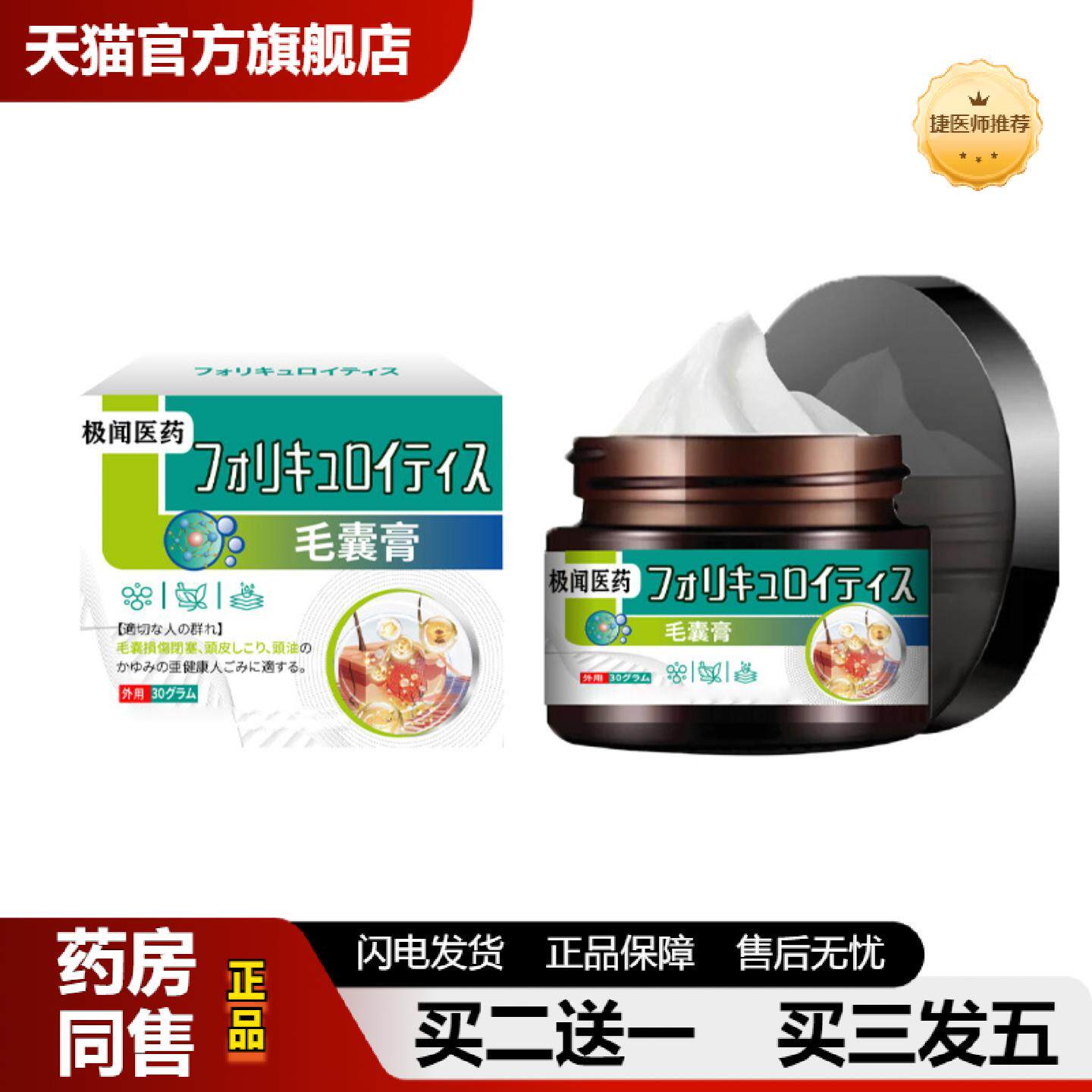 捷医师推荐日本神崎武藏毛囊护理保健膏草本精华皮肤外用护理膏毛