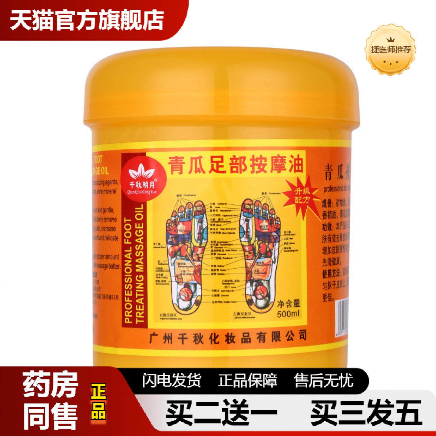 捷医师推荐足疗按摩油牛奶按摩膏香薰免洗按摩乳玫瑰生姜足部足浴
