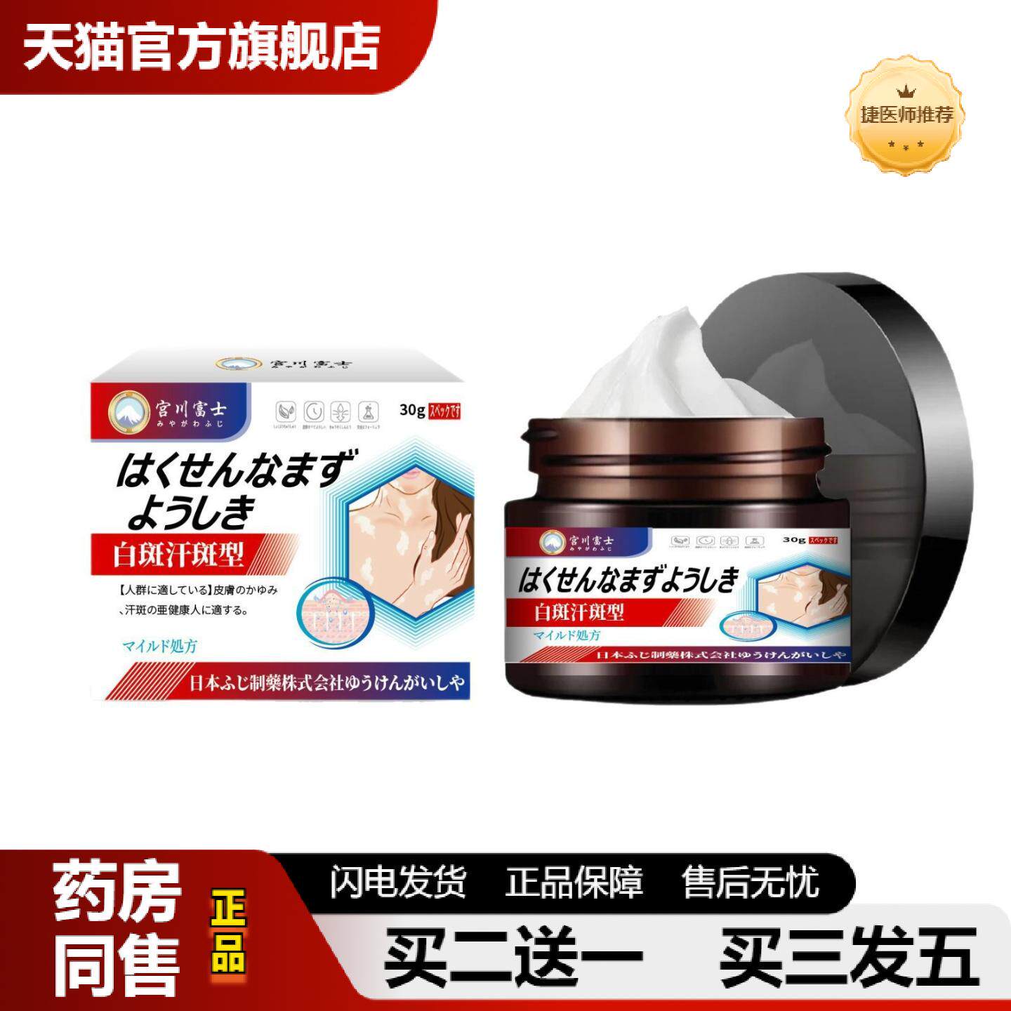 捷医师推荐宫川富士白斑汗斑型保健膏皮肤花斑身体白斑腿部白斑外