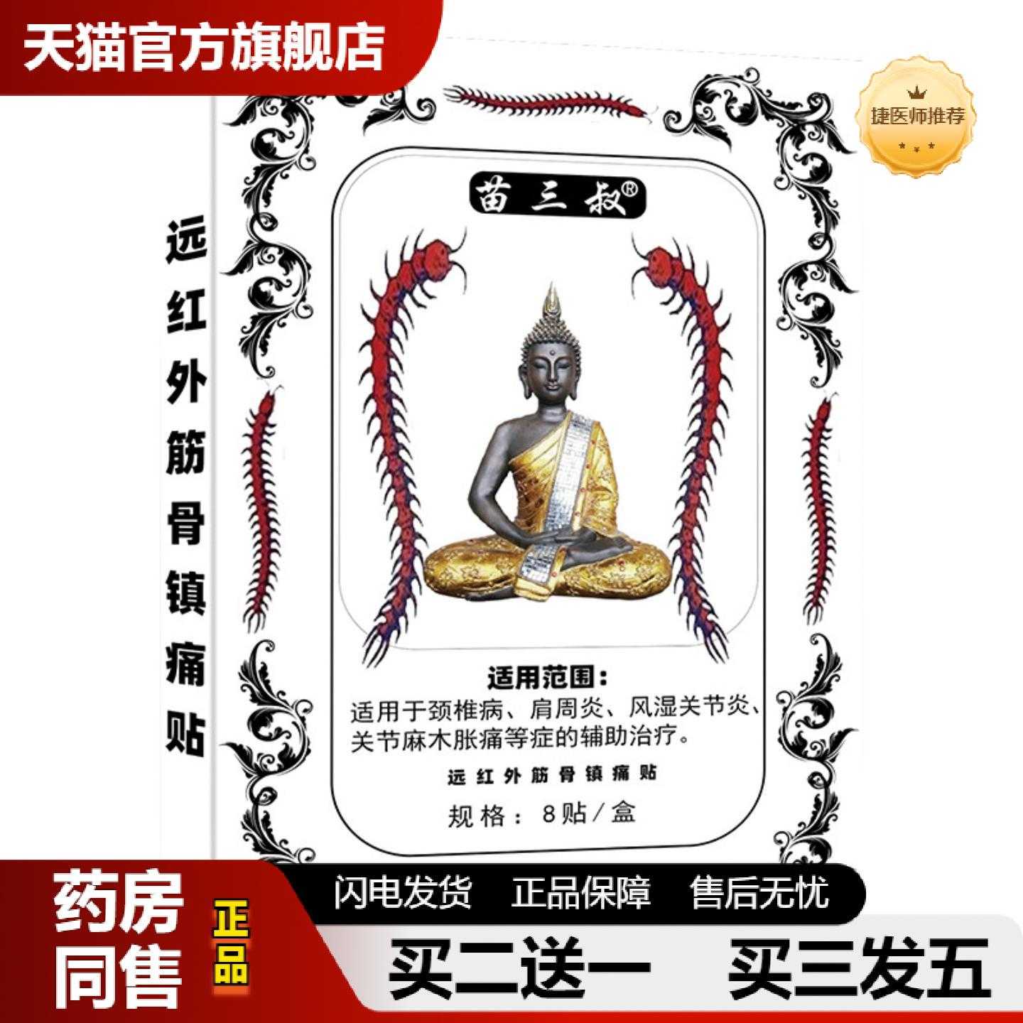 天猫正品泰国蜈蚣贴疼痛腰腿疼痛全网面单