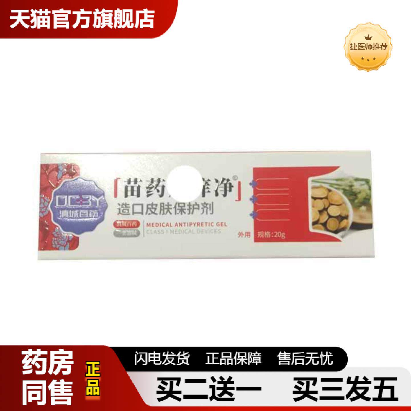 捷医师推荐滇城百20g苗藓痒净草本乳膏