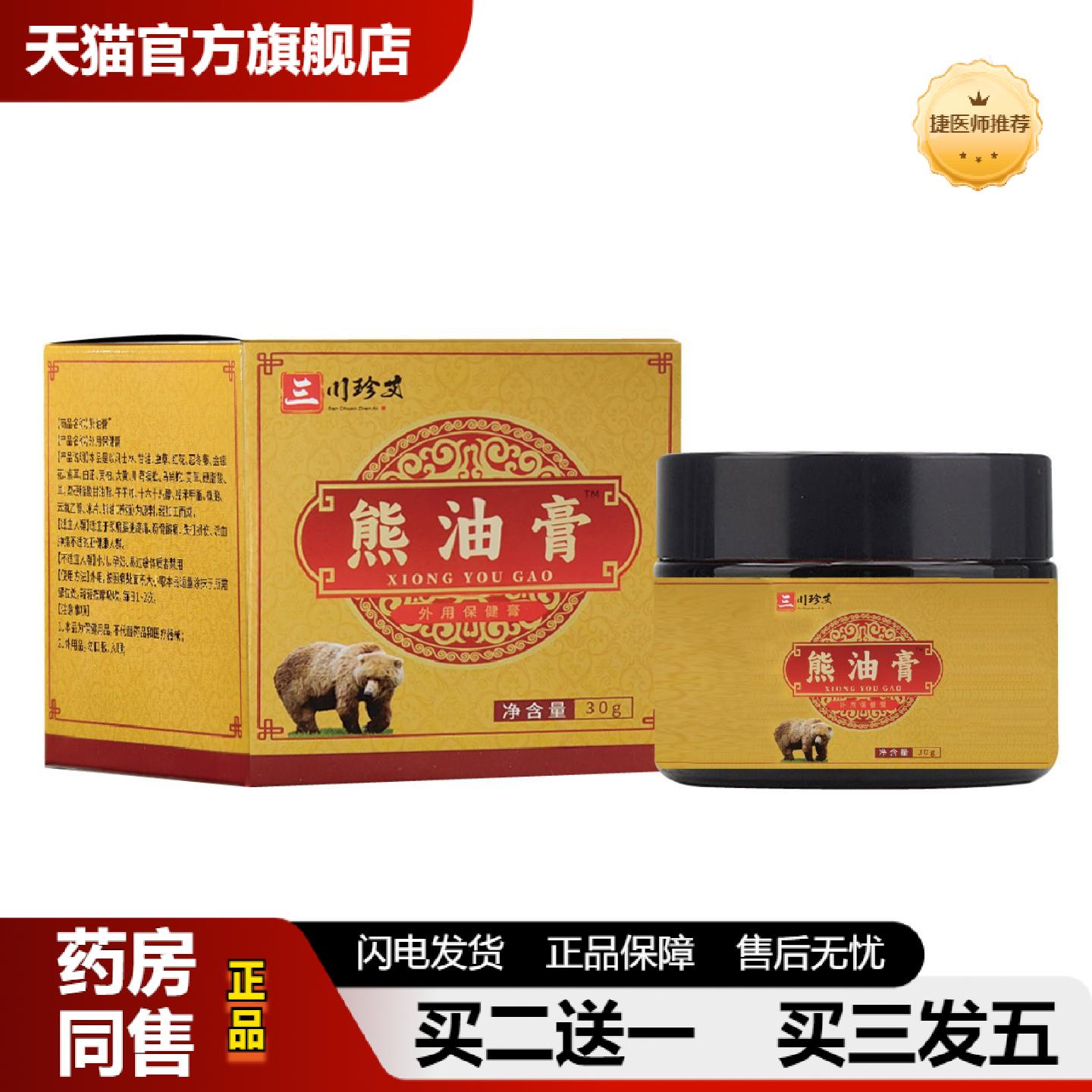 捷医师推荐熊油强健筋骨颈肩腰腿关节不适疏经外用保健涂抹