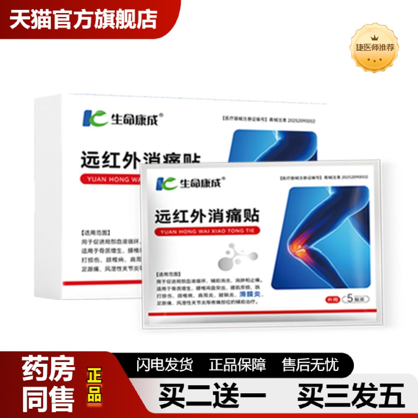 捷医师推荐远红外消痛贴滑膜不适膏贴膝盖贴oem