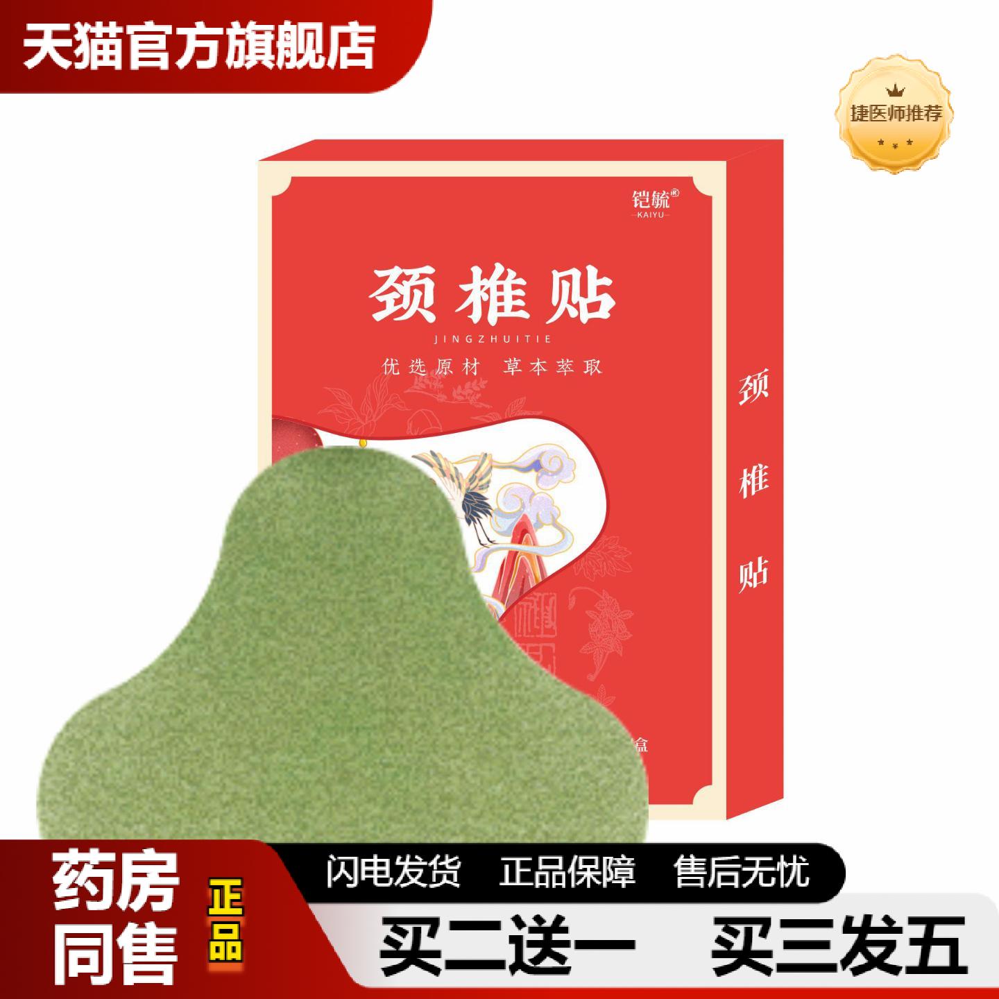 捷医师推荐艾草颈椎贴家用艾草贴艾灸发热艾叶温灸肩颈关节贴