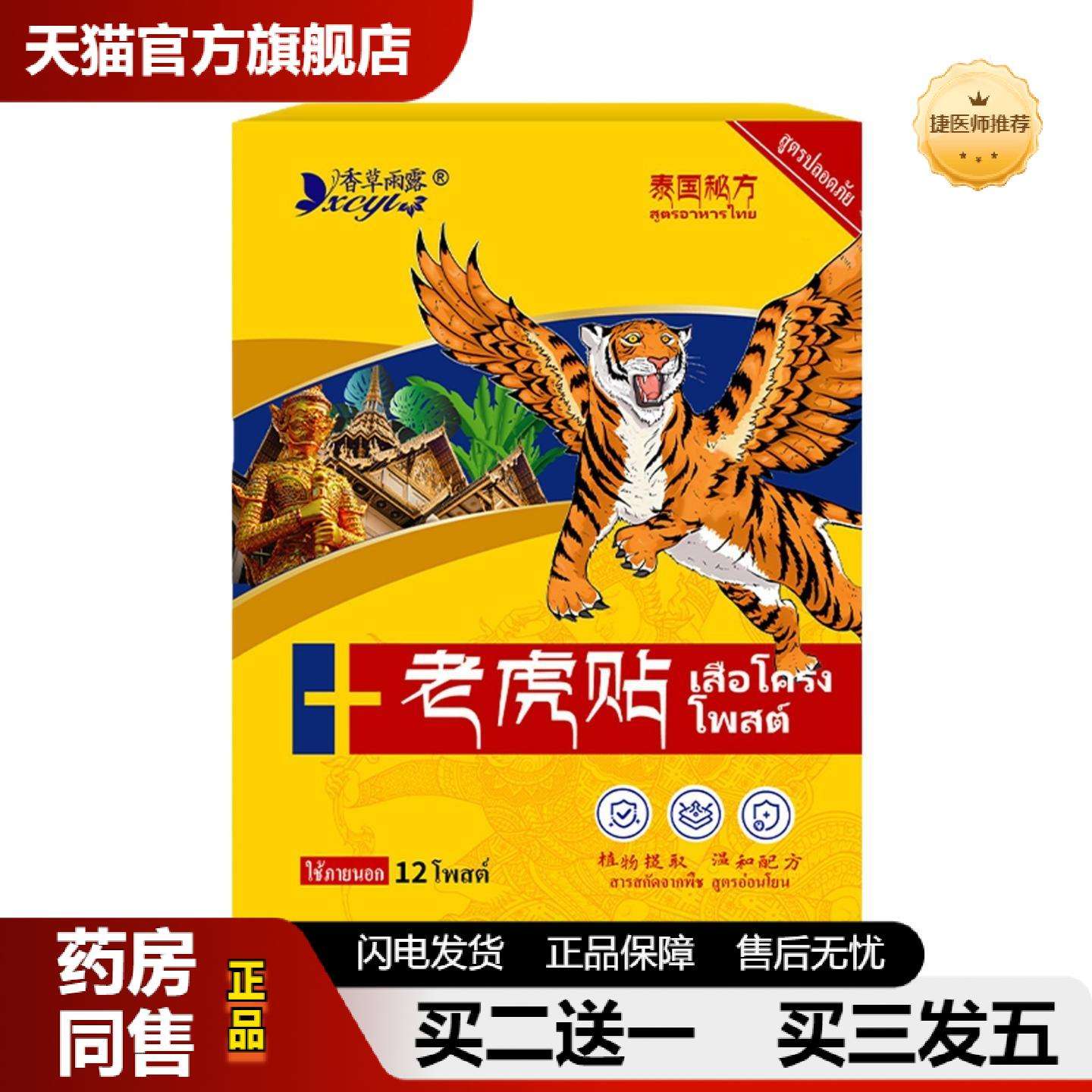 捷医师推荐老虎贴虎王贴肩颈腰腿关节足跟手腕膝盖腰椎缓解贴泰国