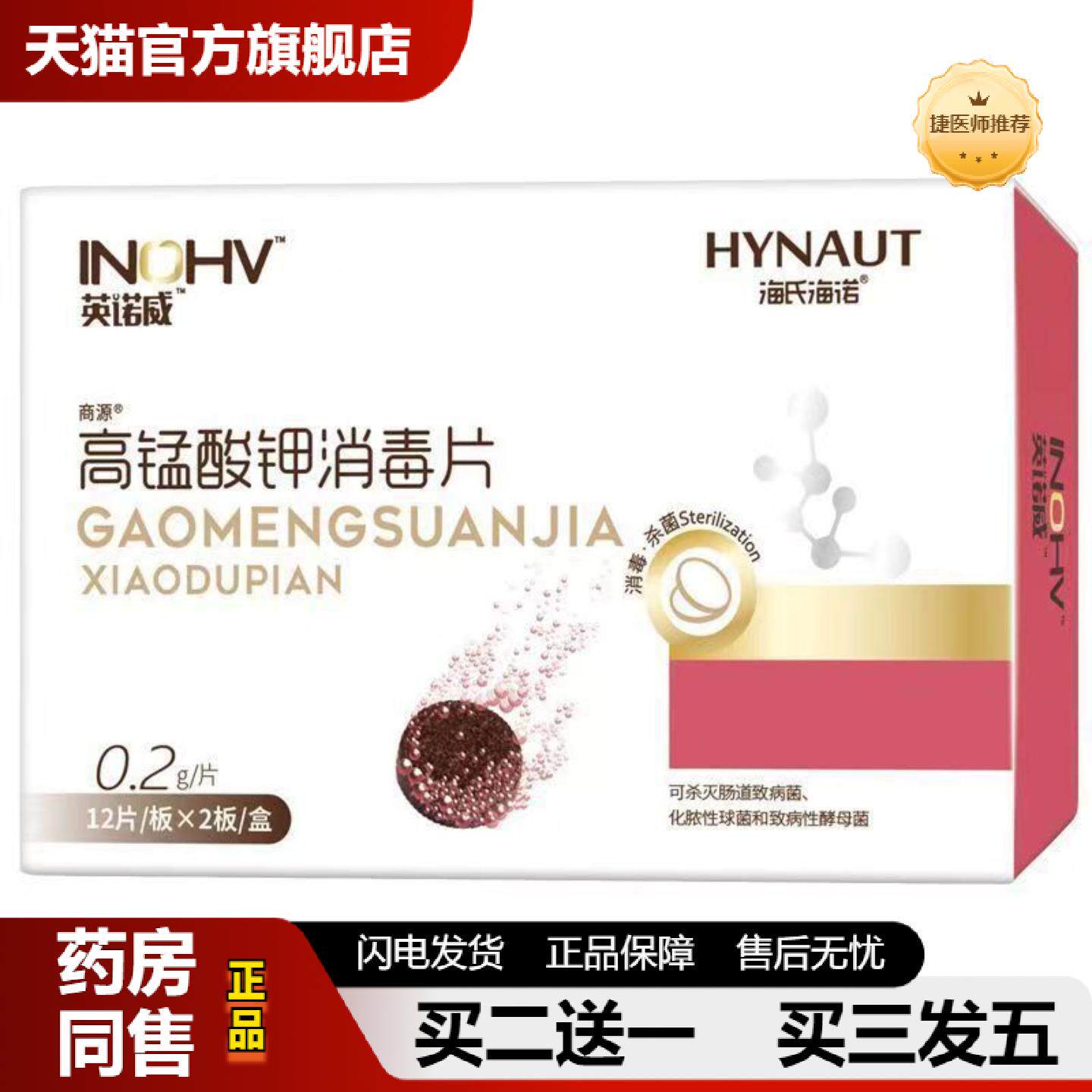 捷医师推荐高锰酸钾消毒片坐浴洗液粉颗粒溶泡脚私处坐浴洗液外用