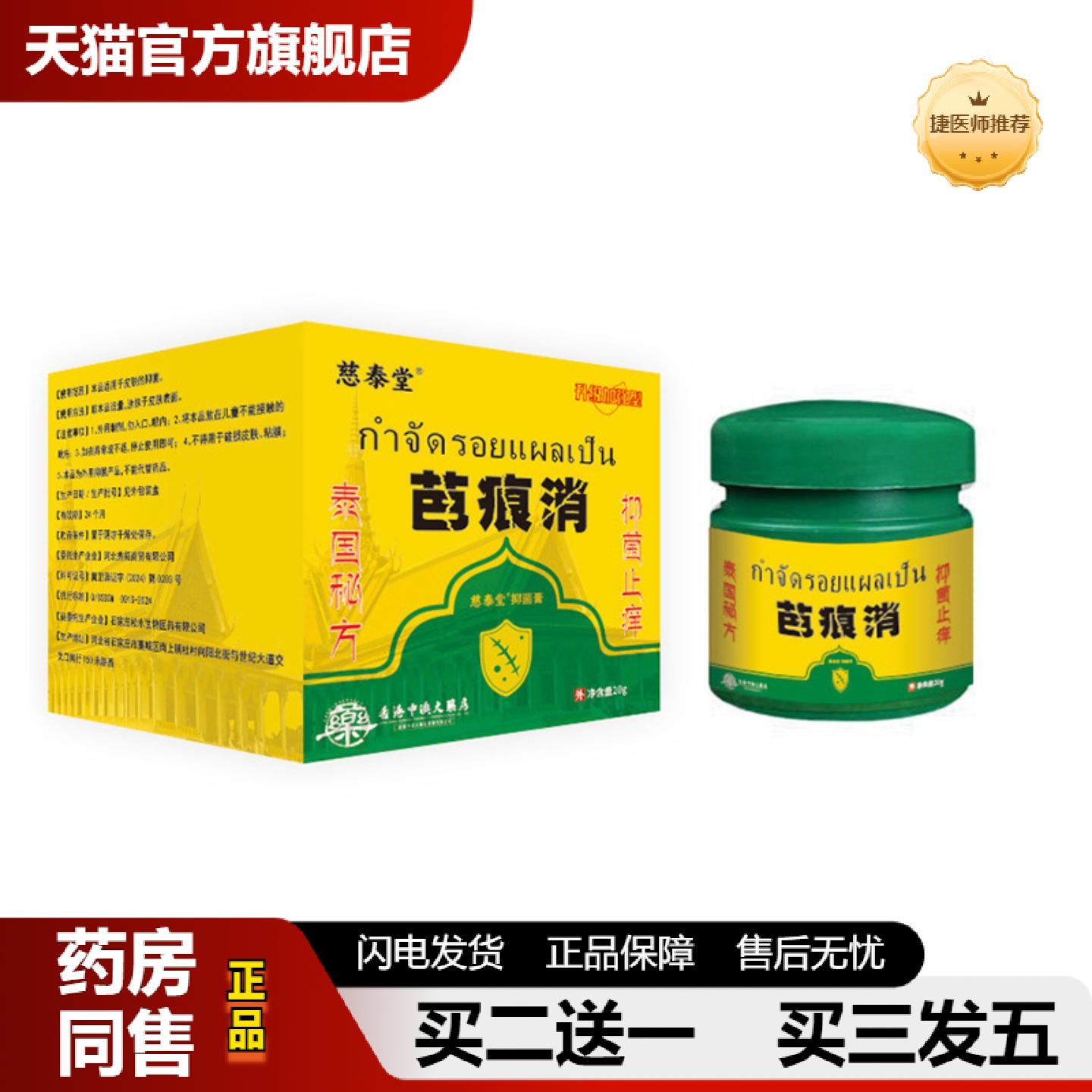 捷医师推荐泰国芭痕消老旧伤疤疤痕淡痘印痘坑疤痕膏