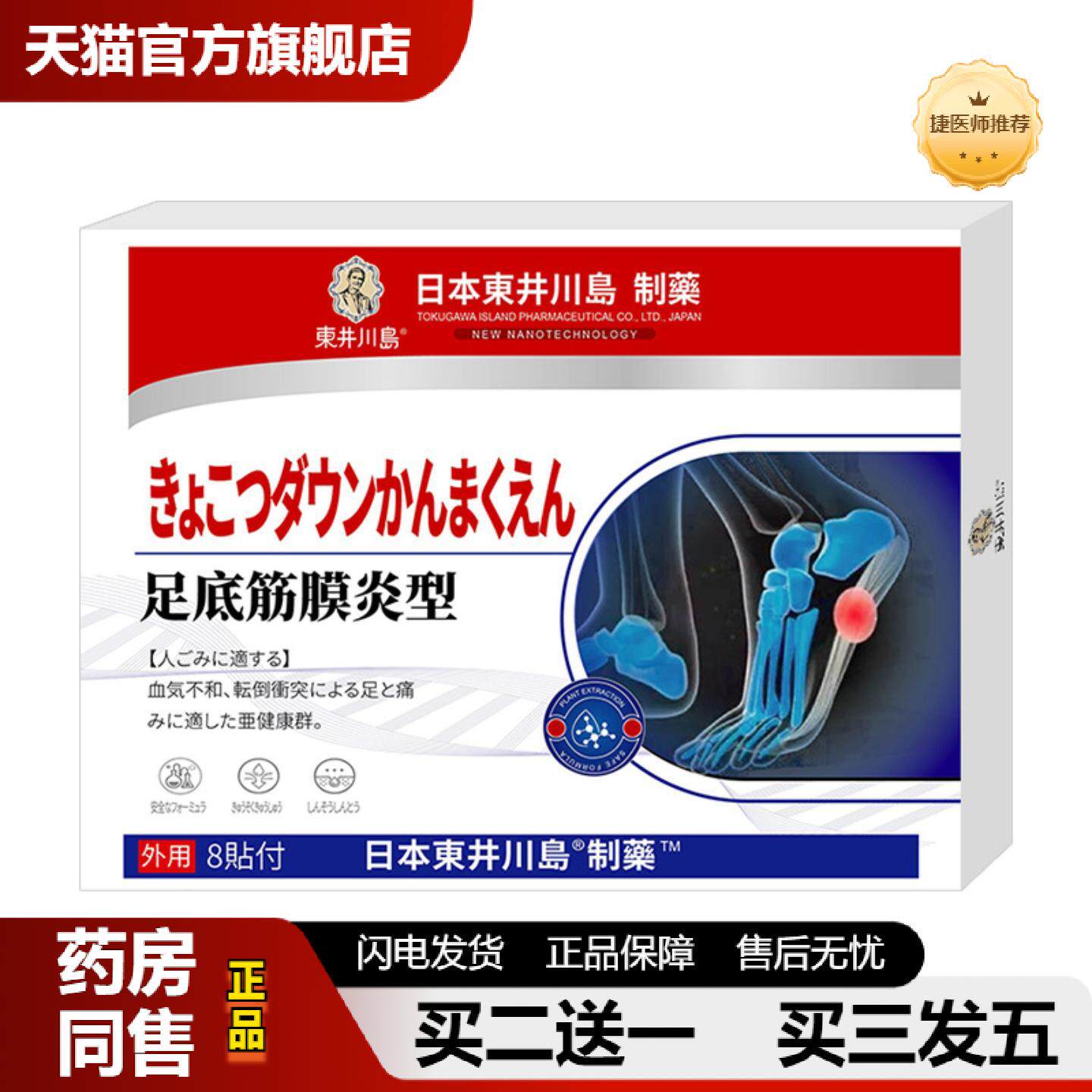 捷医师推荐足底筋膜康贴足跟痛贴脚后跟脚踝滑膜贴黑膏贴足底筋膜
