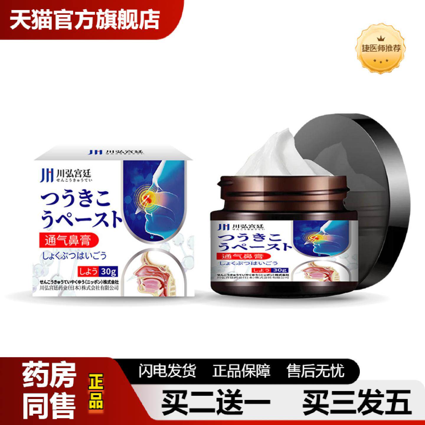 捷医师推荐川弘宫廷鼻塞通鼻过敏性鼻焱喷雾剂膏鼻腔鼻窦鼻子不适
