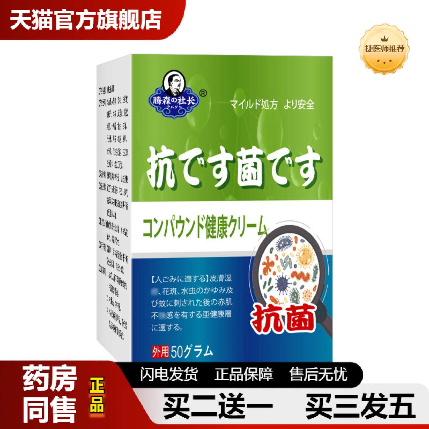 捷医师推荐皮肤保健膏癣痒膏手足皮肤痒王膏皮肤膏汗包膏荨麻膏疹